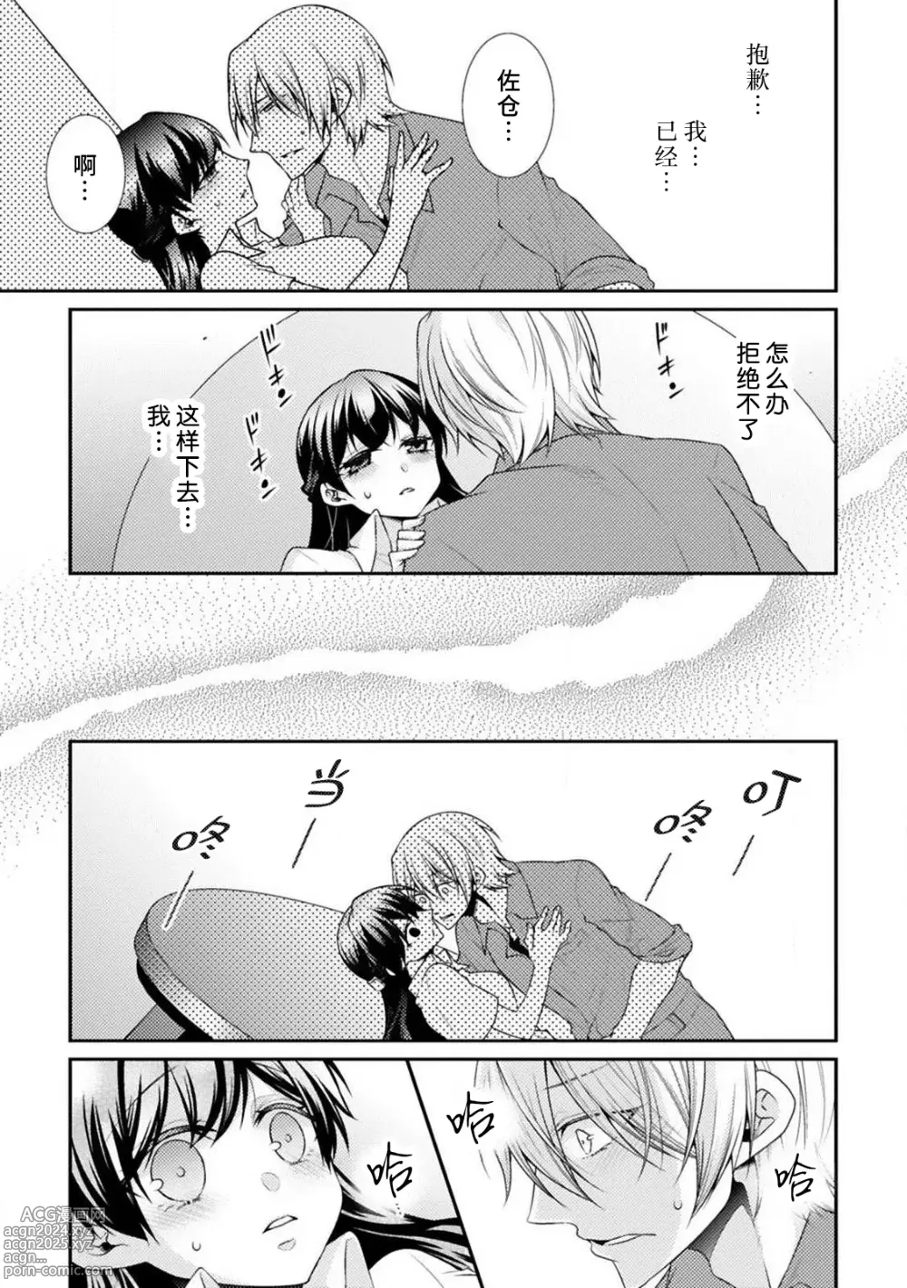 Page 27 of manga 不可以触碰到里面~帅哥的雄性欲求~