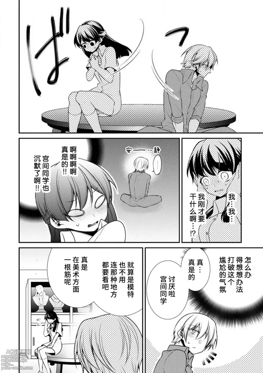 Page 28 of manga 不可以触碰到里面~帅哥的雄性欲求~