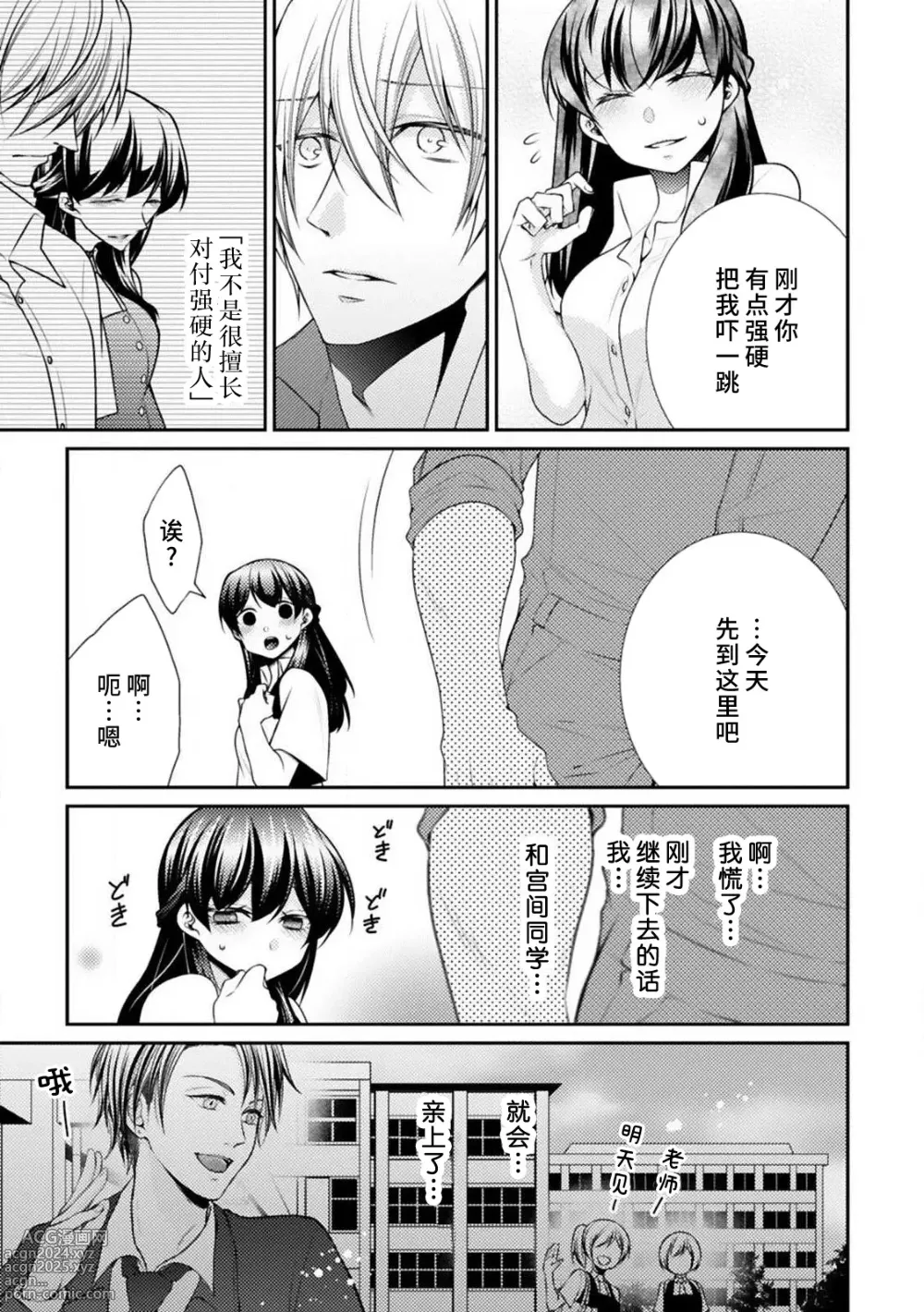 Page 29 of manga 不可以触碰到里面~帅哥的雄性欲求~