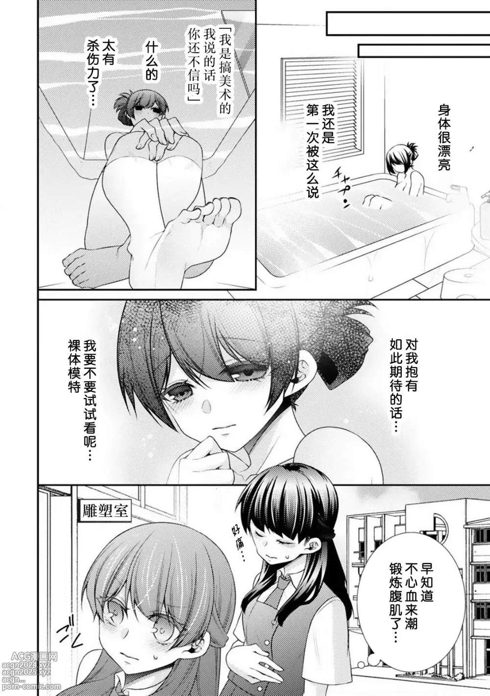 Page 30 of manga 不可以触碰到里面~帅哥的雄性欲求~