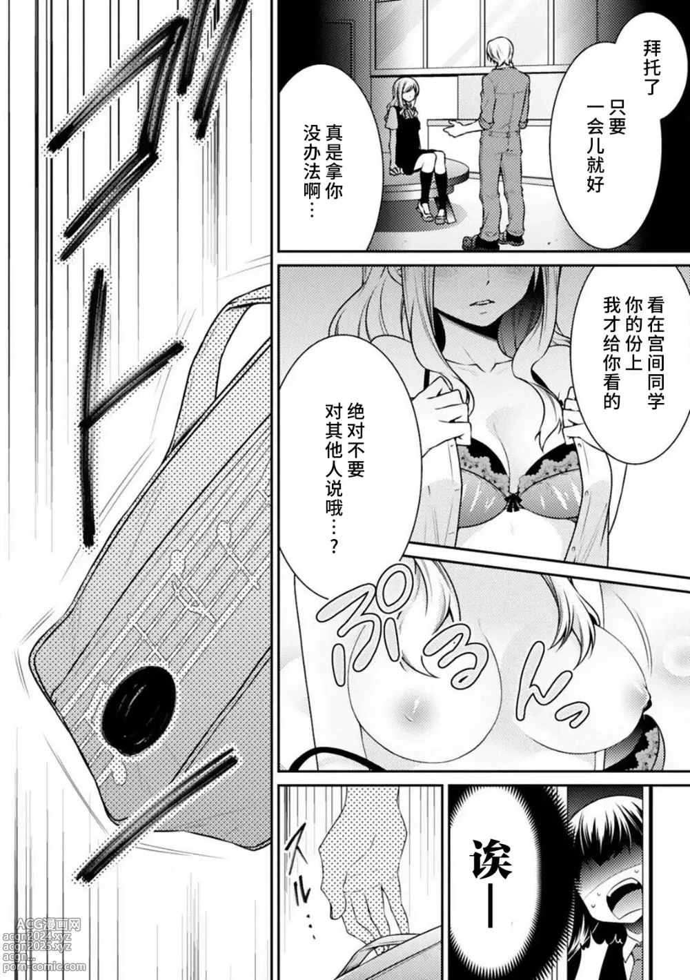 Page 4 of manga 不可以触碰到里面~帅哥的雄性欲求~