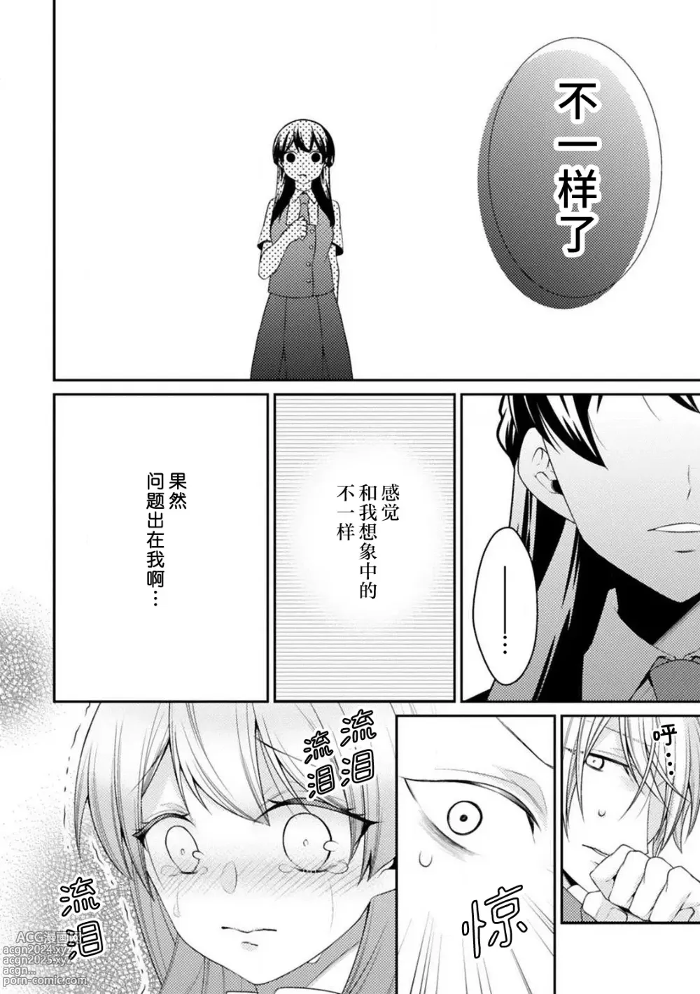 Page 32 of manga 不可以触碰到里面~帅哥的雄性欲求~