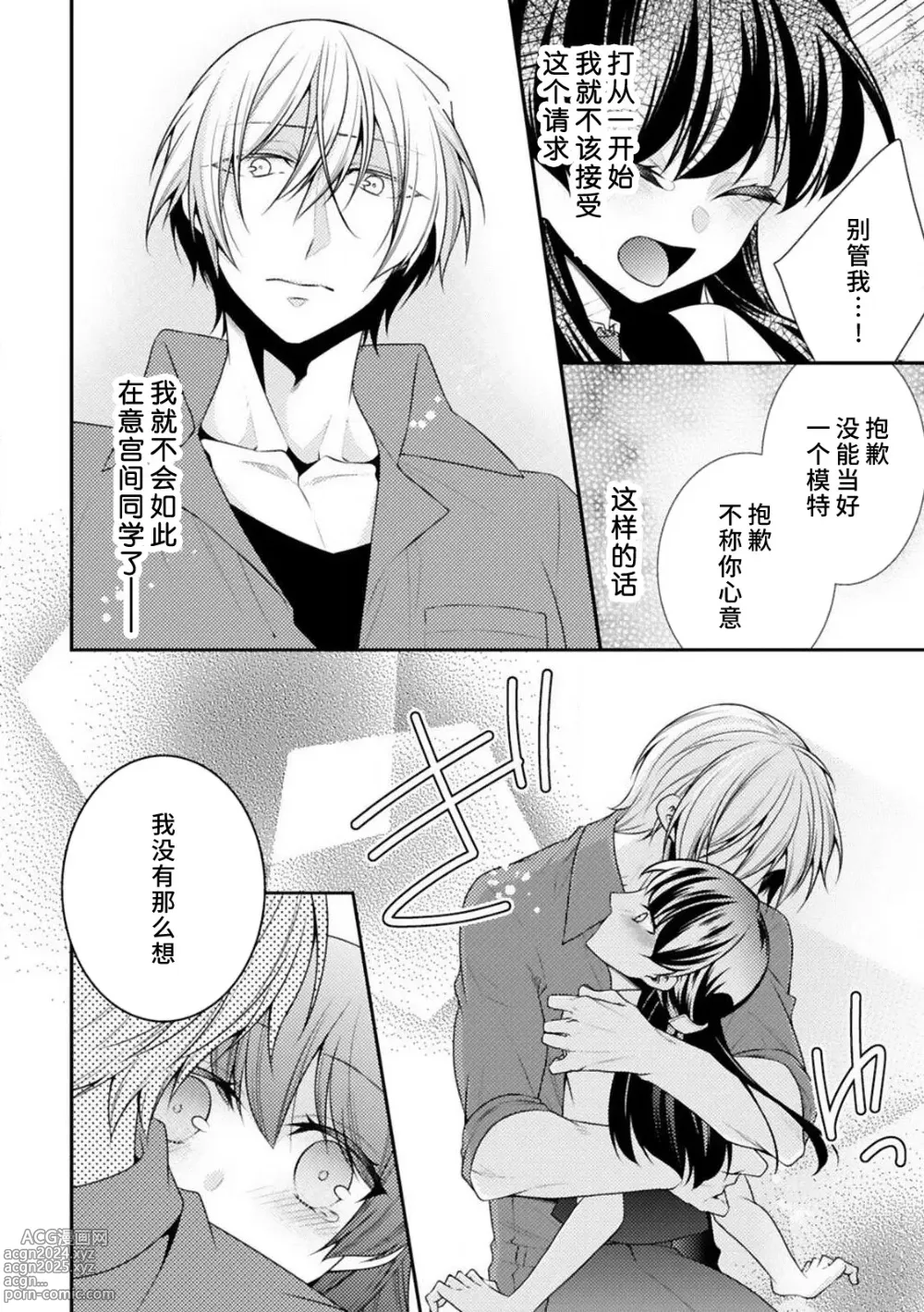 Page 34 of manga 不可以触碰到里面~帅哥的雄性欲求~