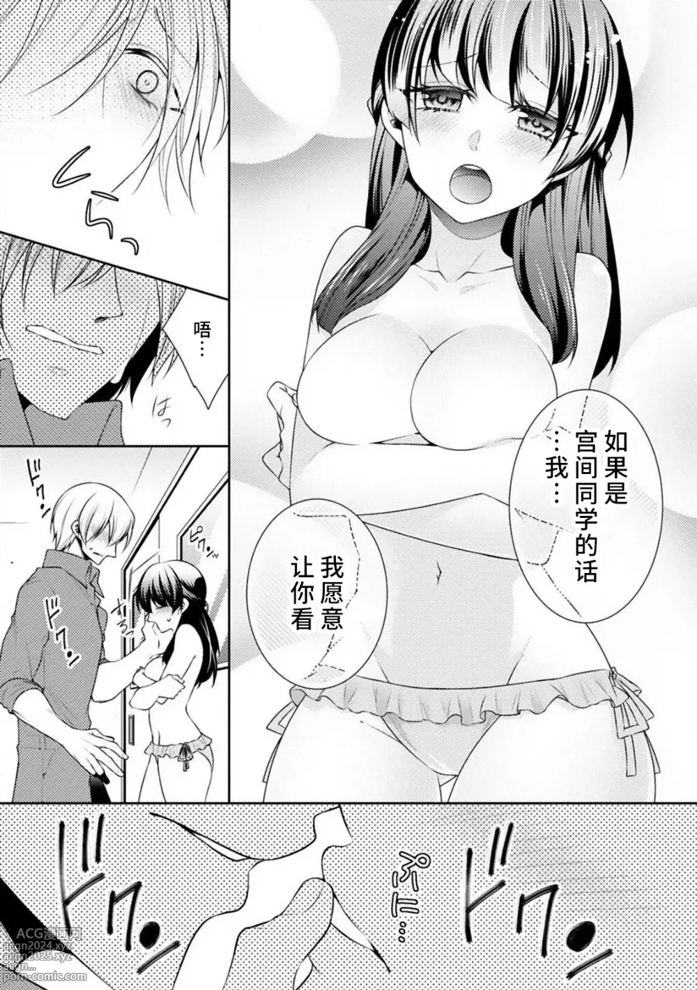 Page 37 of manga 不可以触碰到里面~帅哥的雄性欲求~