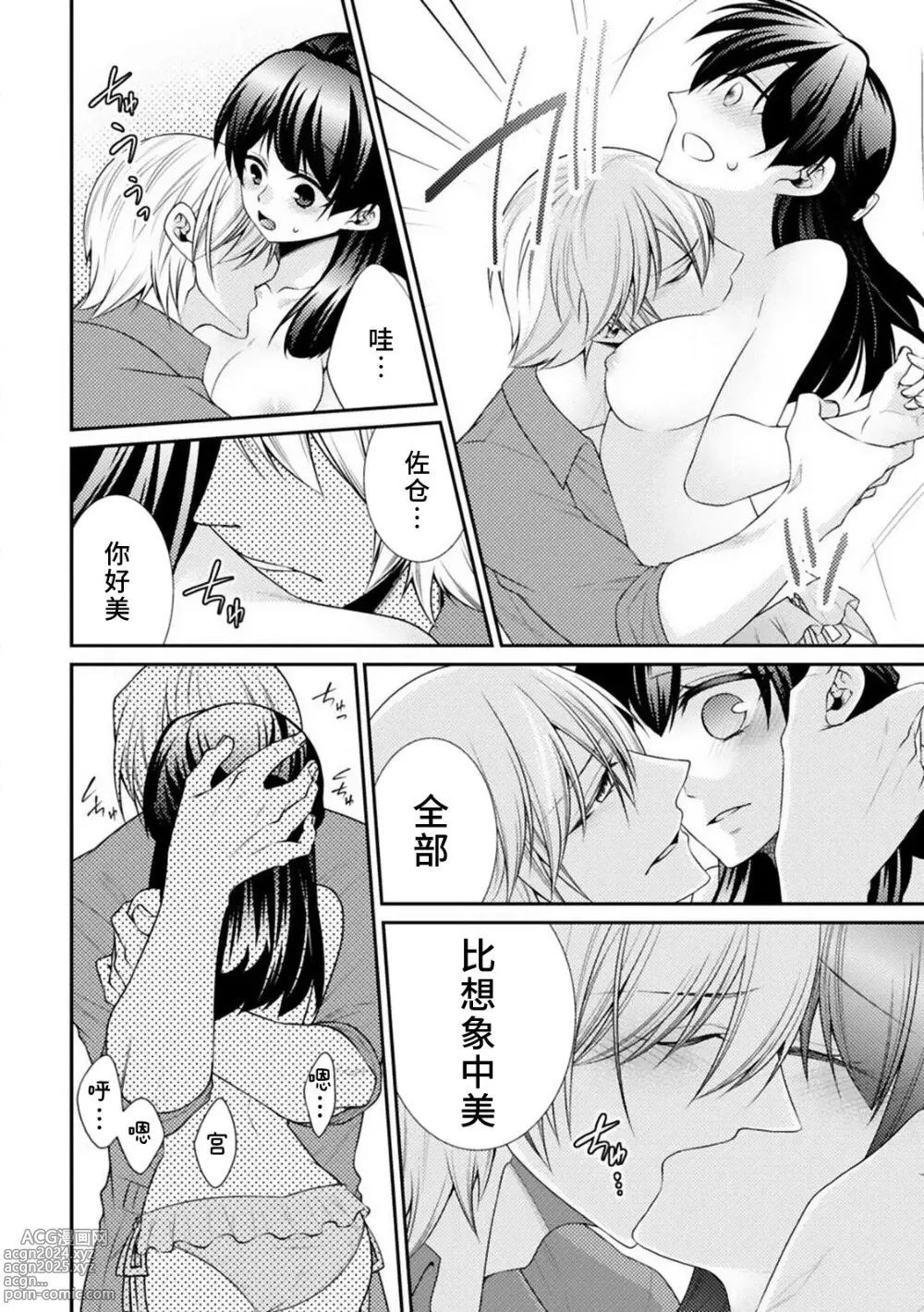 Page 38 of manga 不可以触碰到里面~帅哥的雄性欲求~