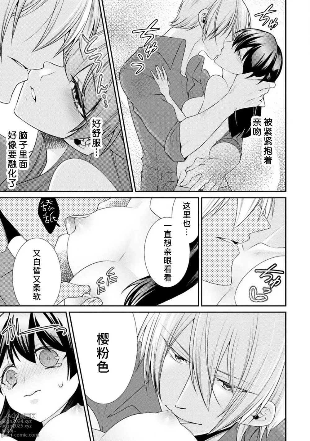 Page 39 of manga 不可以触碰到里面~帅哥的雄性欲求~