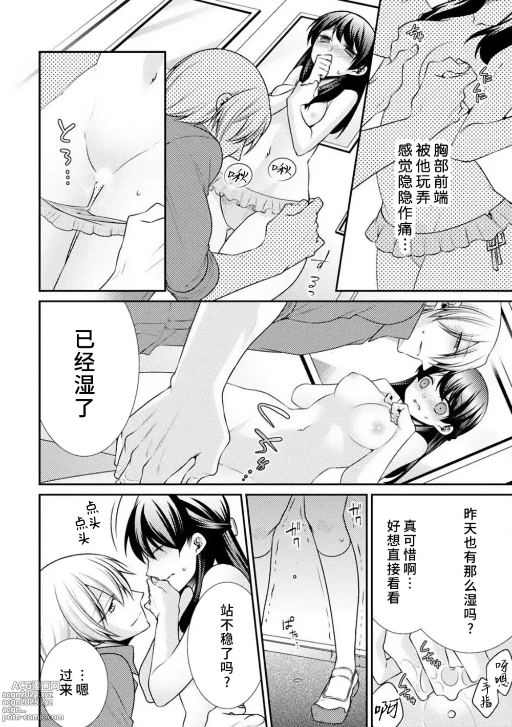 Page 40 of manga 不可以触碰到里面~帅哥的雄性欲求~