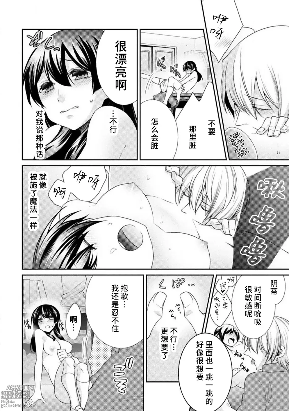 Page 42 of manga 不可以触碰到里面~帅哥的雄性欲求~