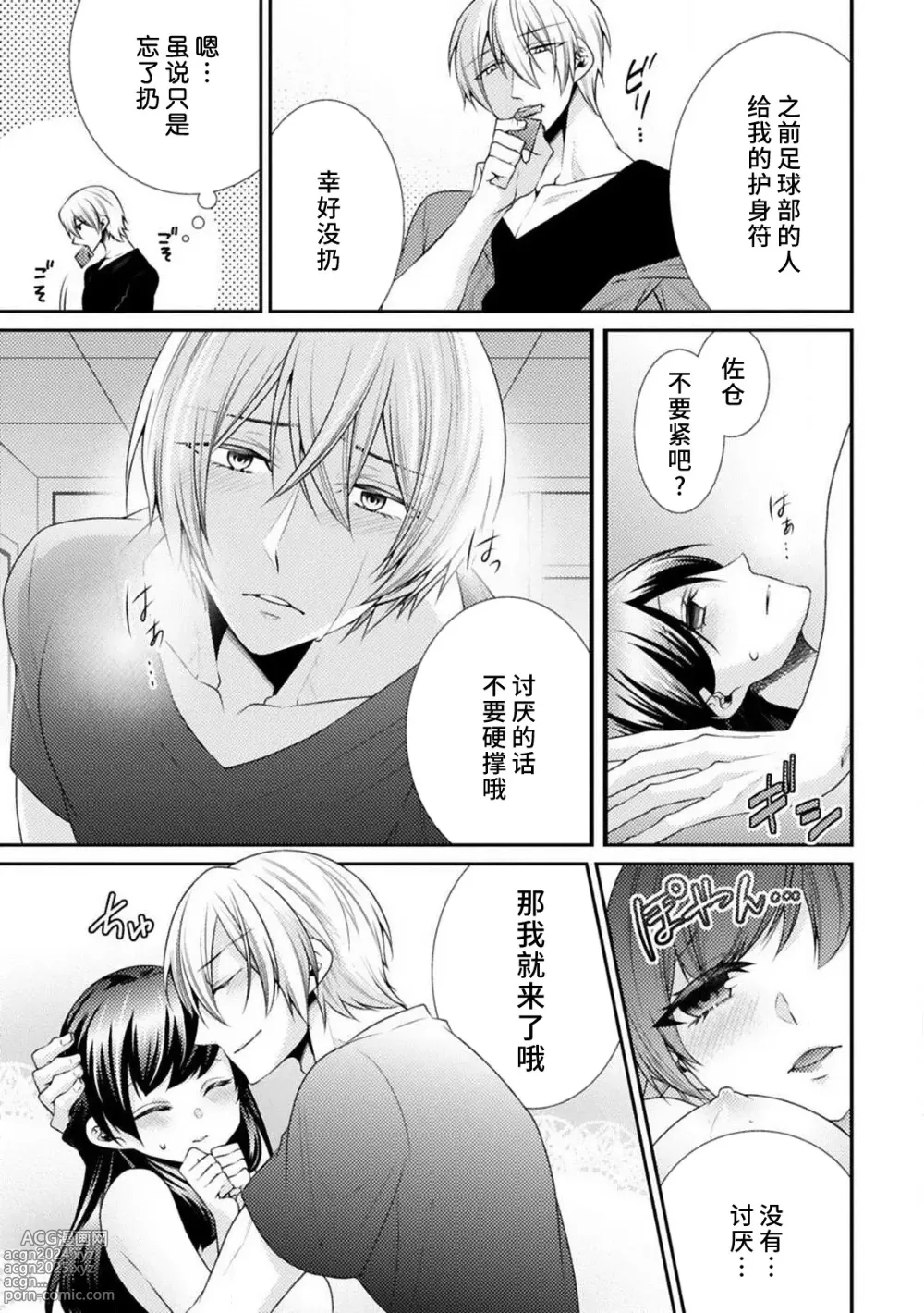 Page 43 of manga 不可以触碰到里面~帅哥的雄性欲求~