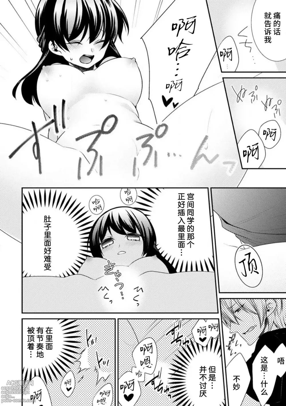 Page 44 of manga 不可以触碰到里面~帅哥的雄性欲求~