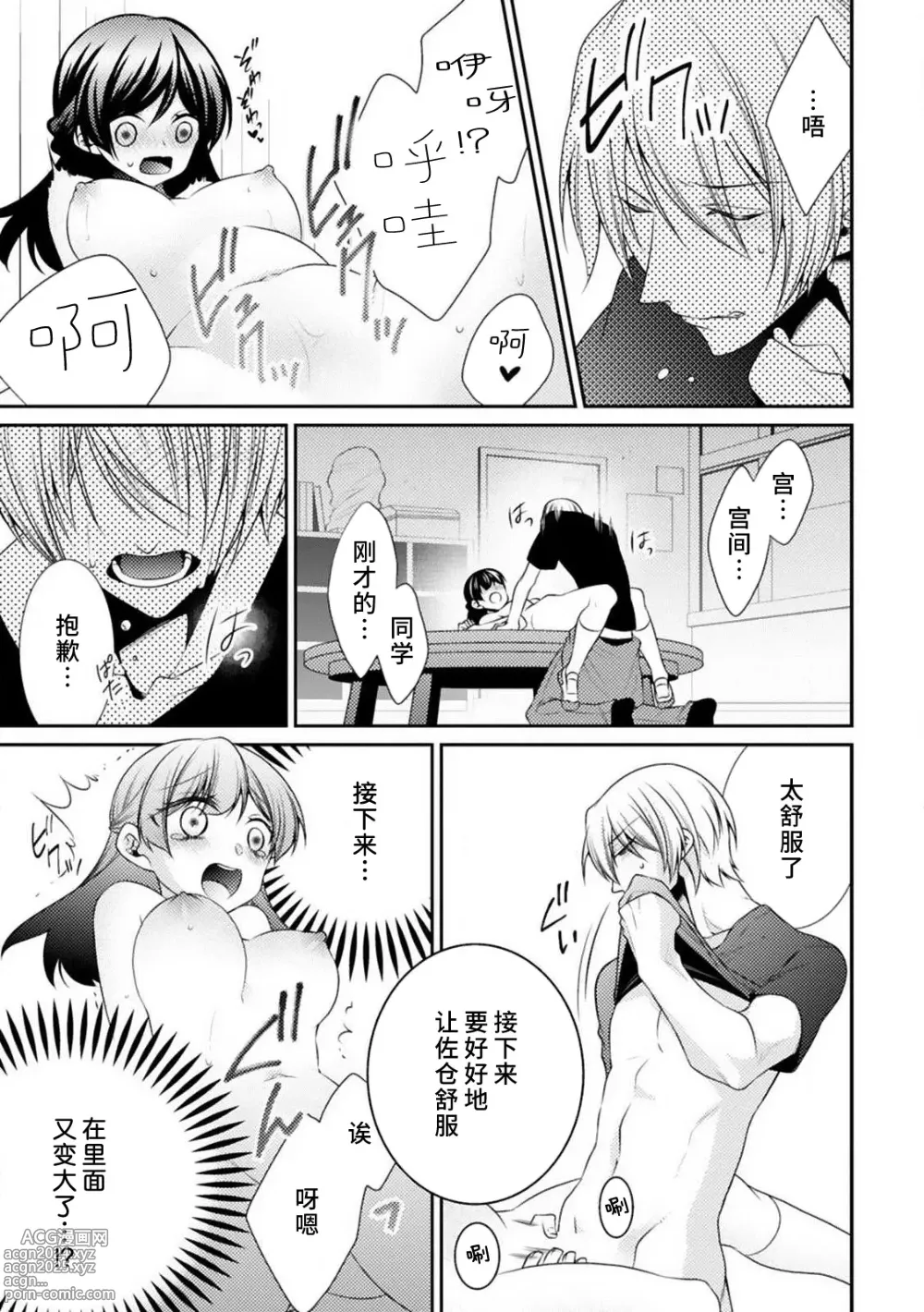 Page 45 of manga 不可以触碰到里面~帅哥的雄性欲求~