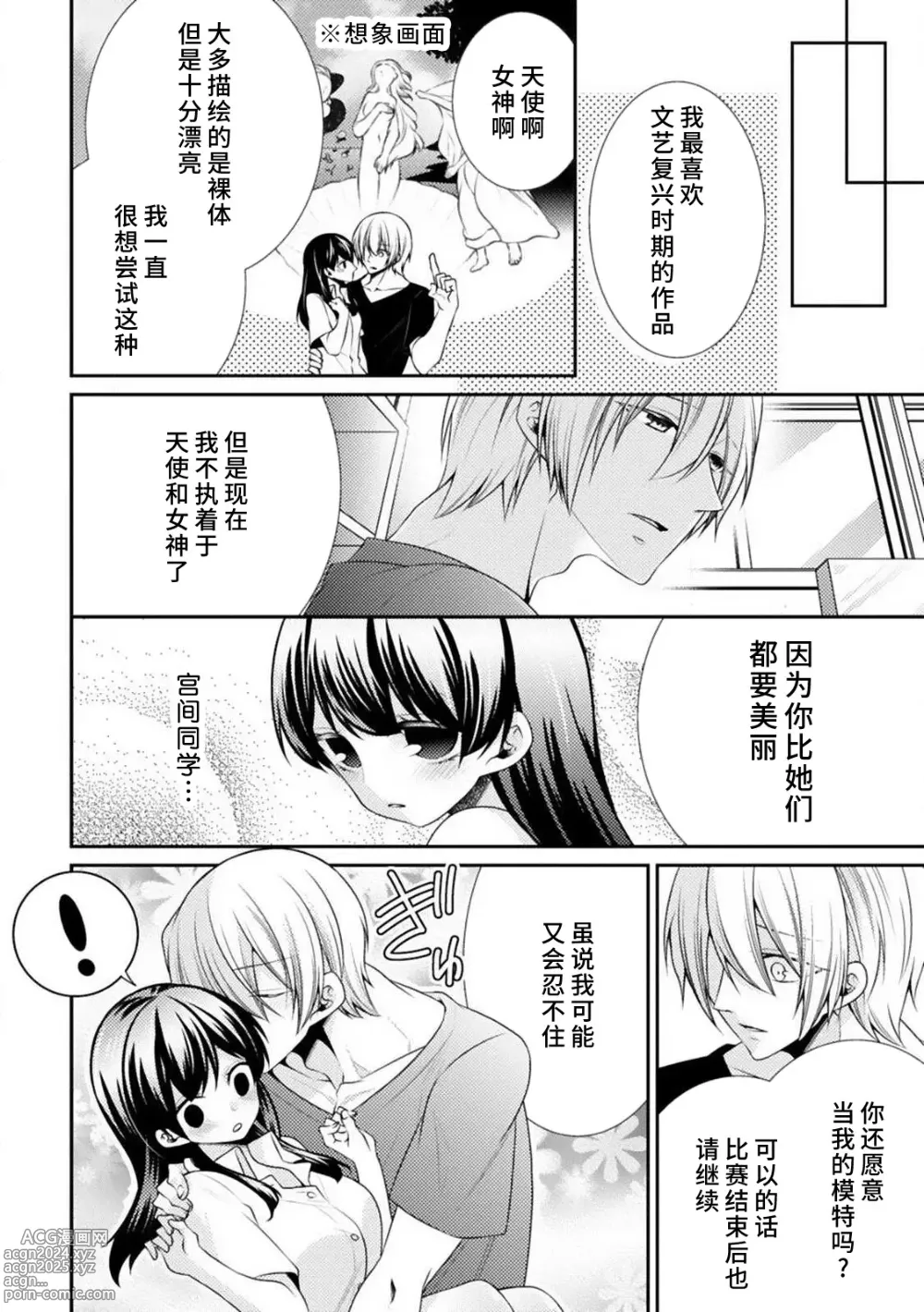 Page 48 of manga 不可以触碰到里面~帅哥的雄性欲求~