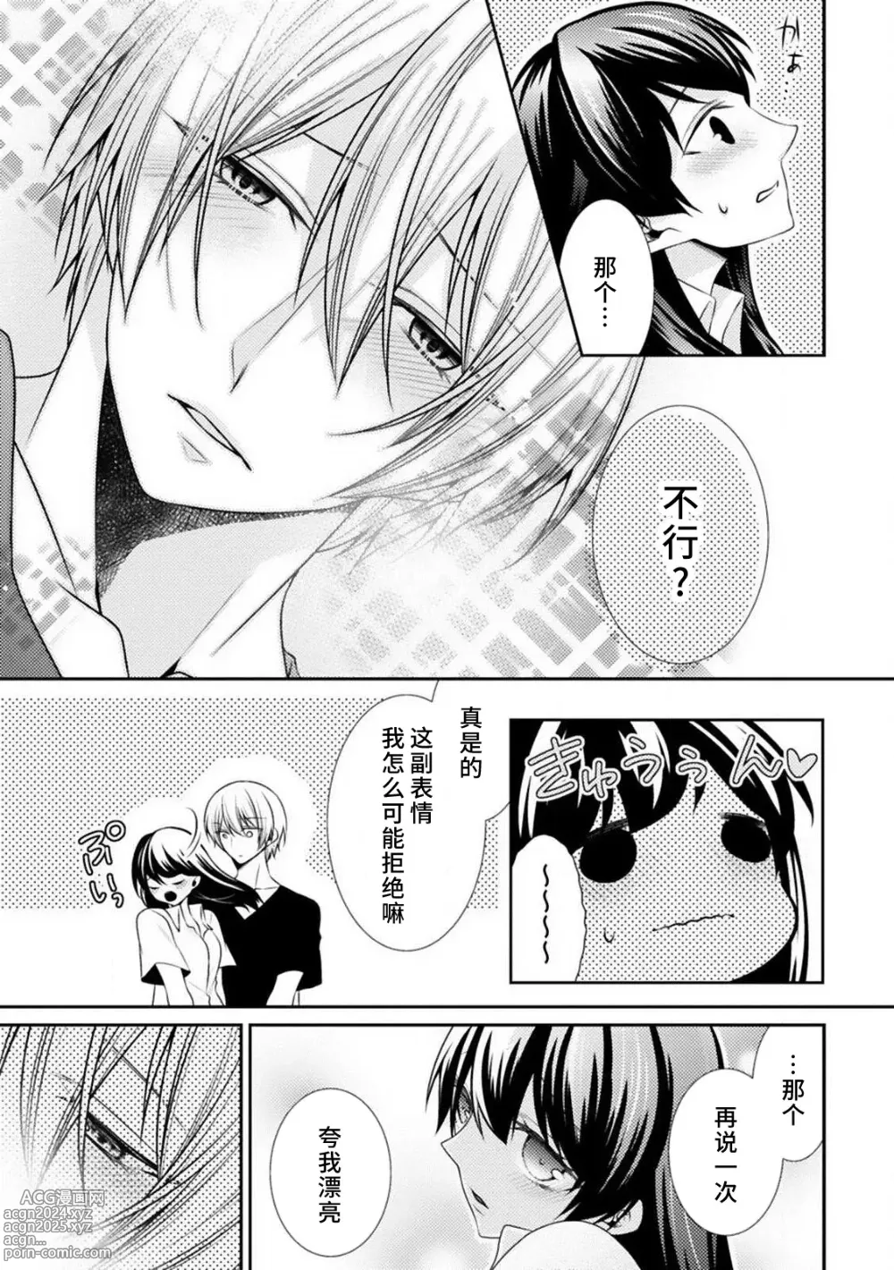 Page 49 of manga 不可以触碰到里面~帅哥的雄性欲求~