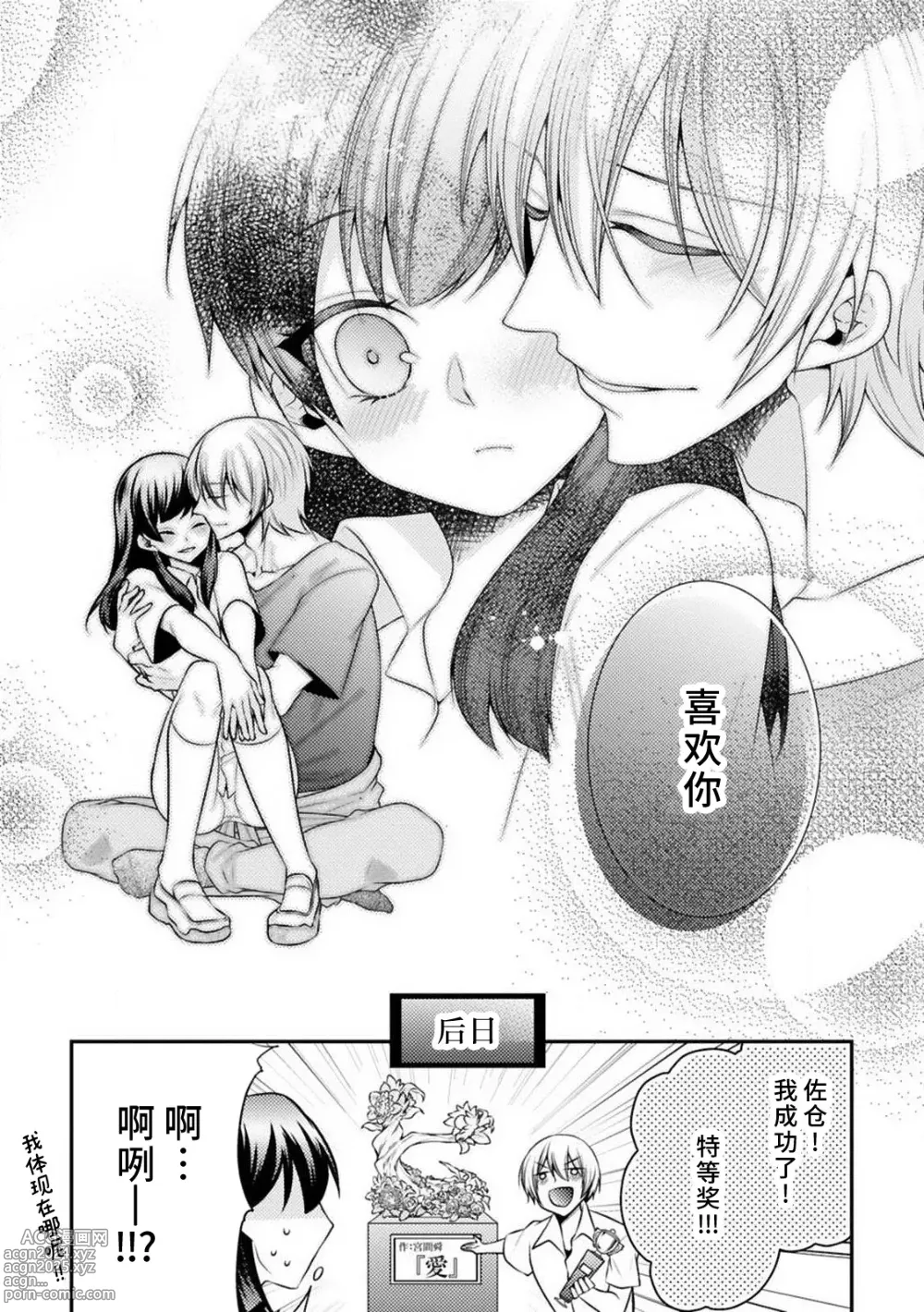 Page 50 of manga 不可以触碰到里面~帅哥的雄性欲求~