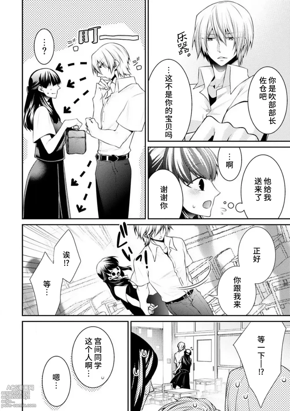 Page 8 of manga 不可以触碰到里面~帅哥的雄性欲求~