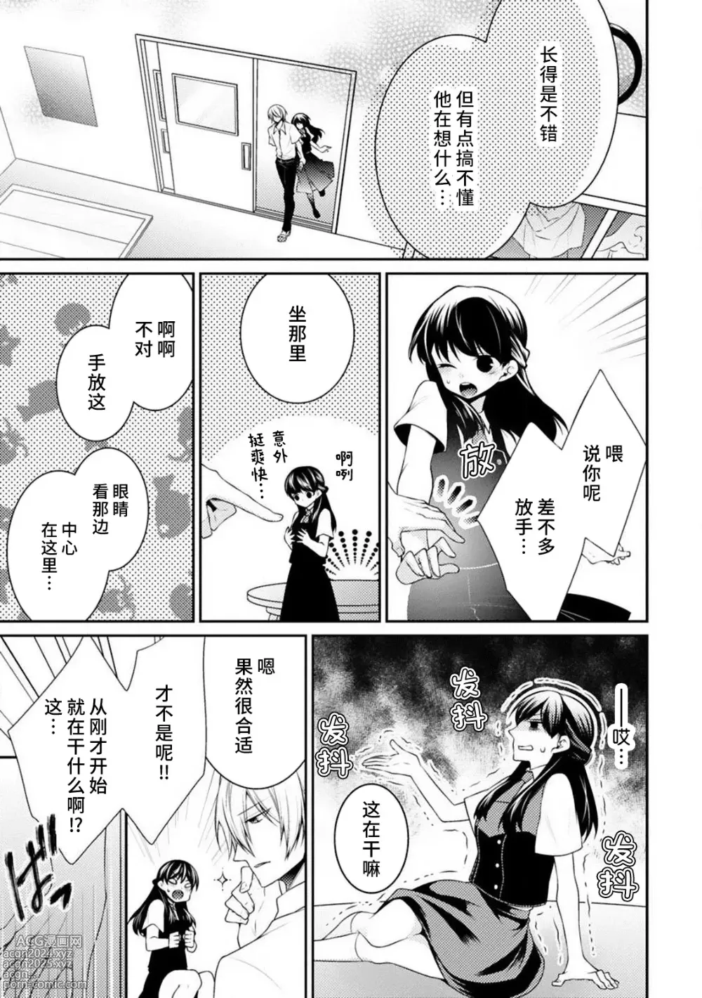 Page 9 of manga 不可以触碰到里面~帅哥的雄性欲求~