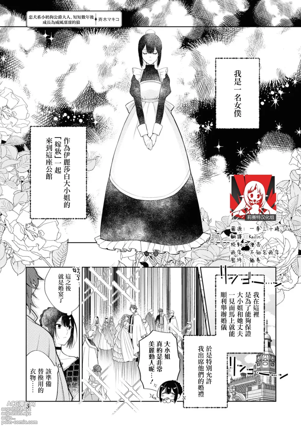 Page 1 of manga 忠犬系小奶狗公爵大人、短短数年后成长为威风凛凛的狼