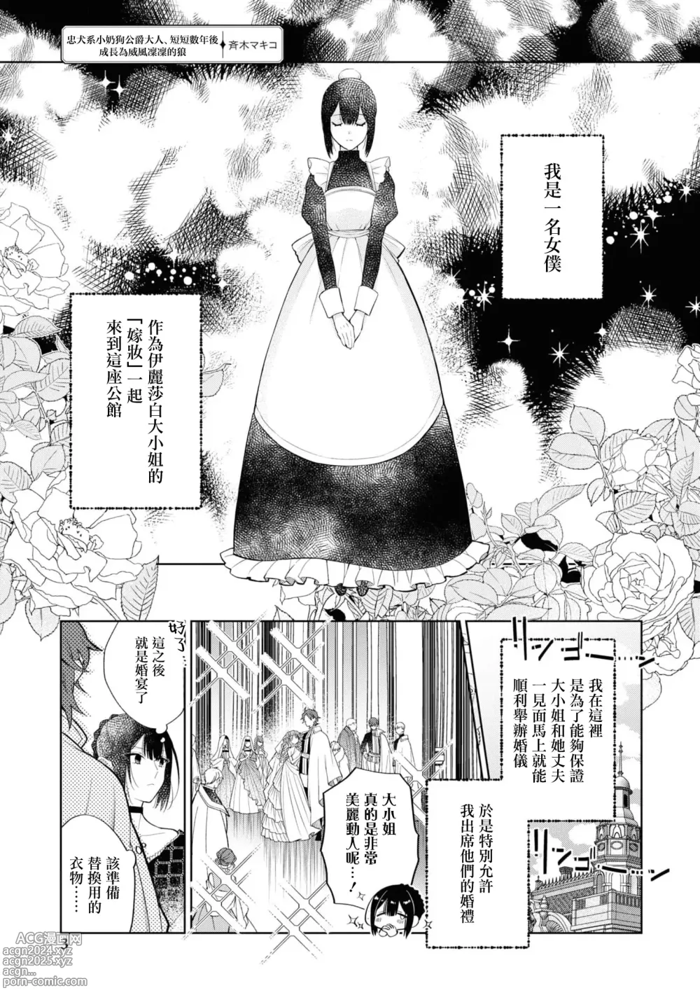 Page 2 of manga 忠犬系小奶狗公爵大人、短短数年后成长为威风凛凛的狼