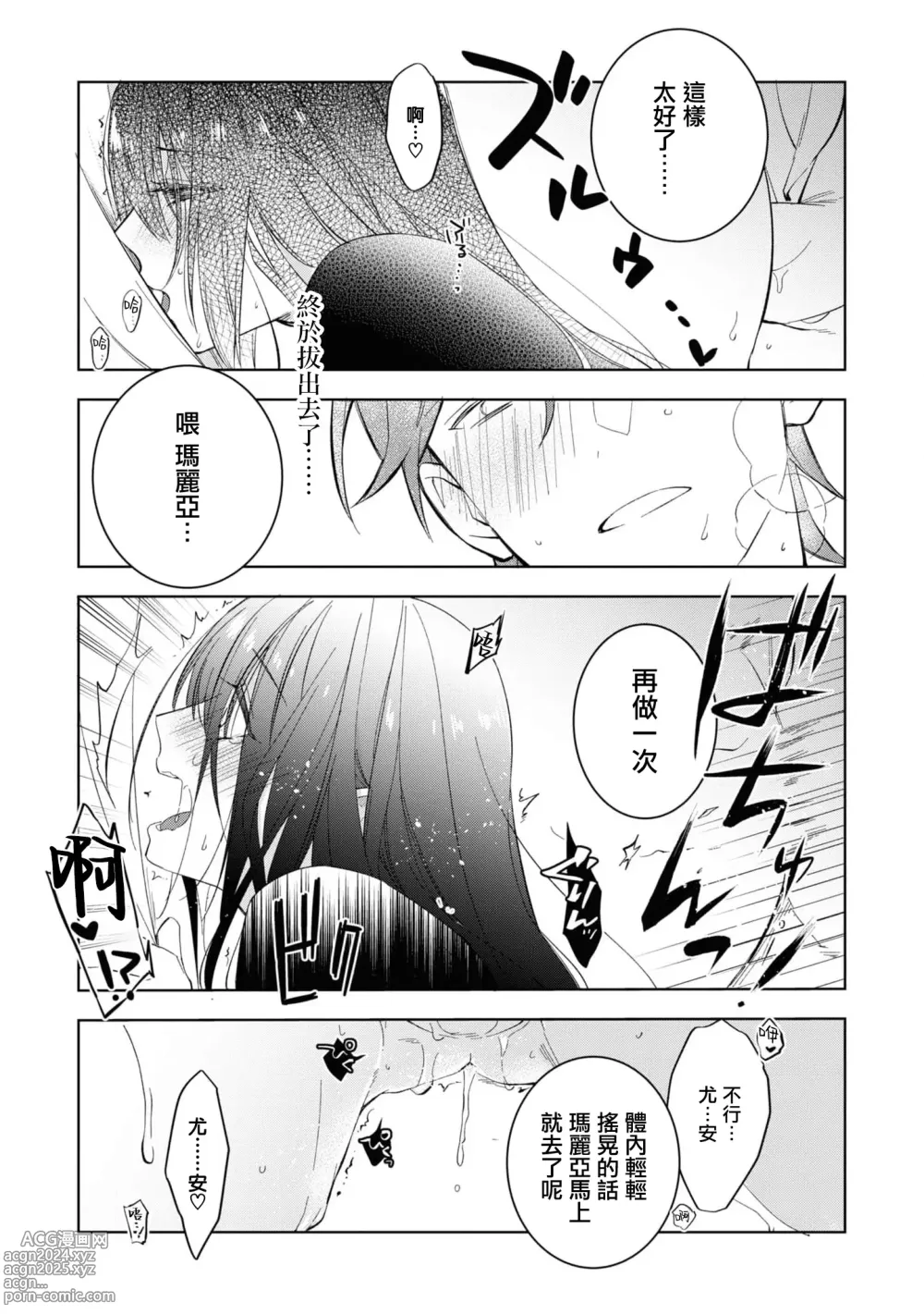 Page 12 of manga 忠犬系小奶狗公爵大人、短短数年后成长为威风凛凛的狼