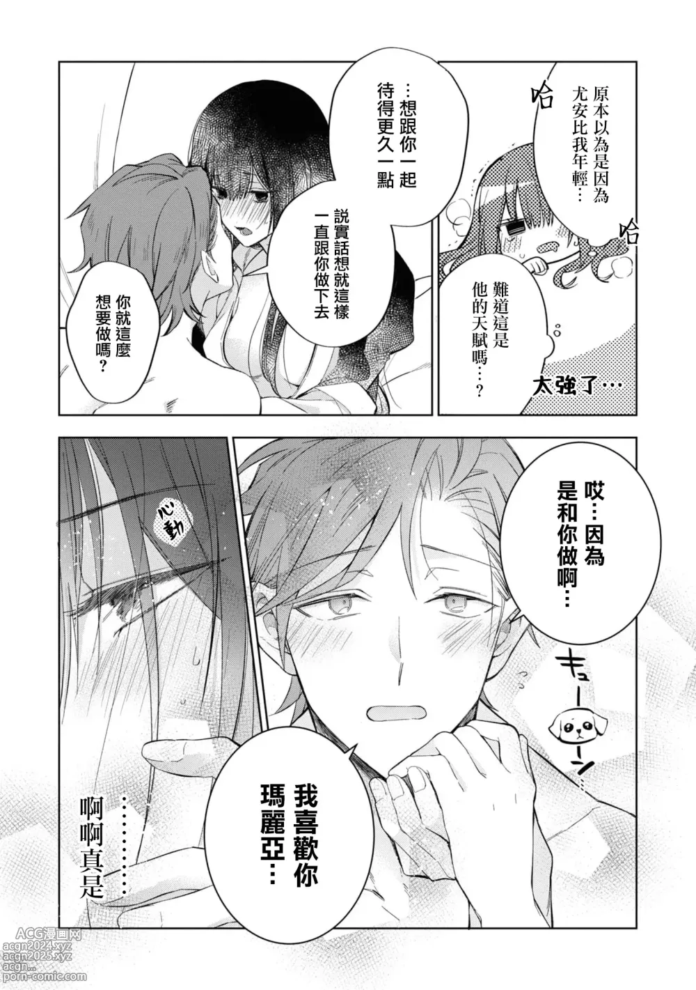 Page 14 of manga 忠犬系小奶狗公爵大人、短短数年后成长为威风凛凛的狼