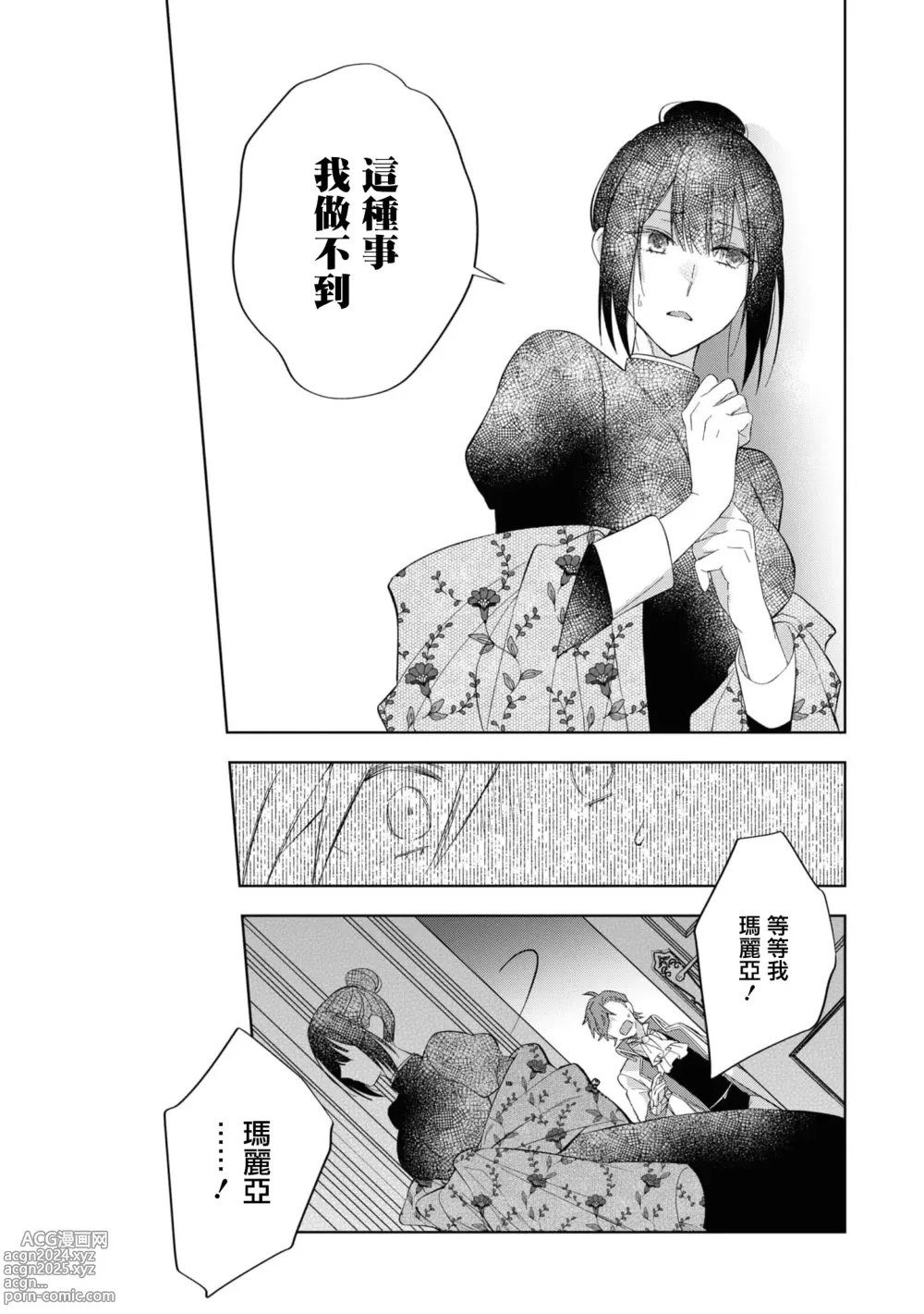 Page 18 of manga 忠犬系小奶狗公爵大人、短短数年后成长为威风凛凛的狼