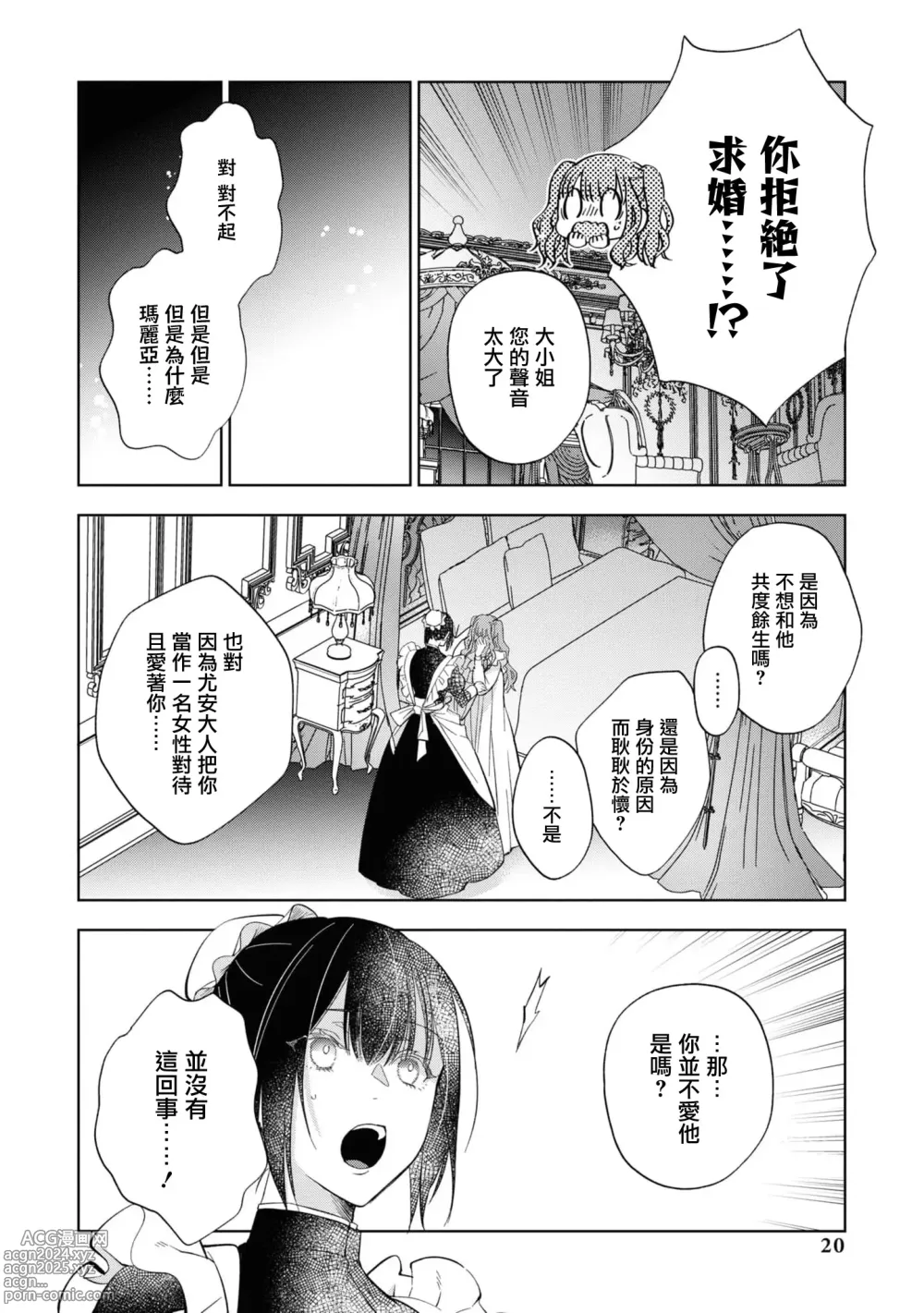 Page 19 of manga 忠犬系小奶狗公爵大人、短短数年后成长为威风凛凛的狼