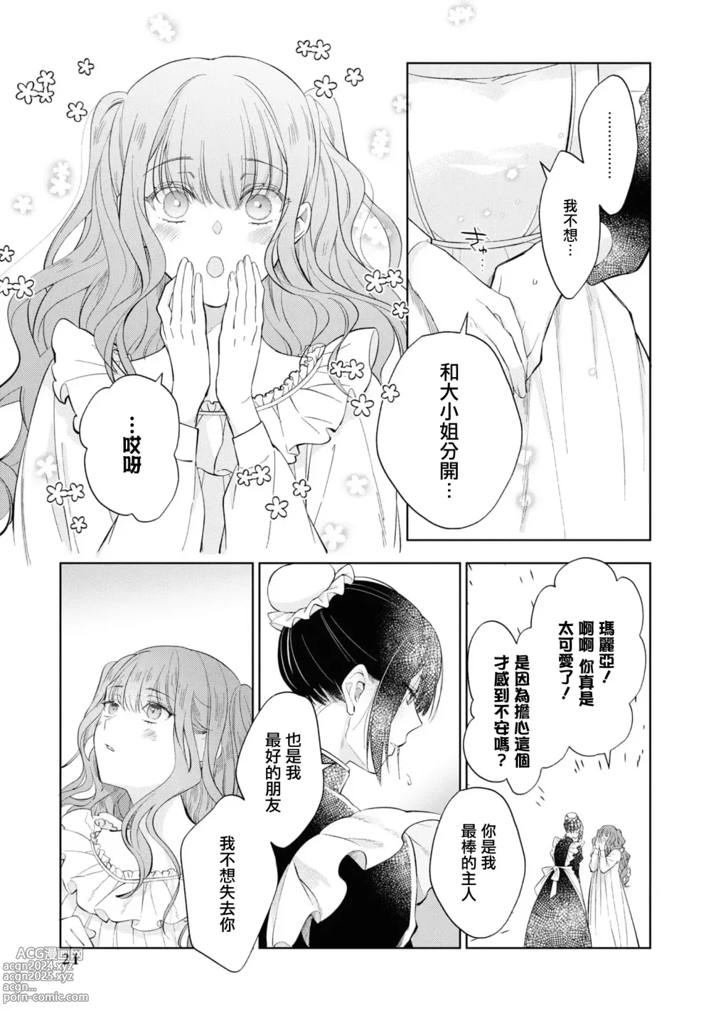 Page 20 of manga 忠犬系小奶狗公爵大人、短短数年后成长为威风凛凛的狼