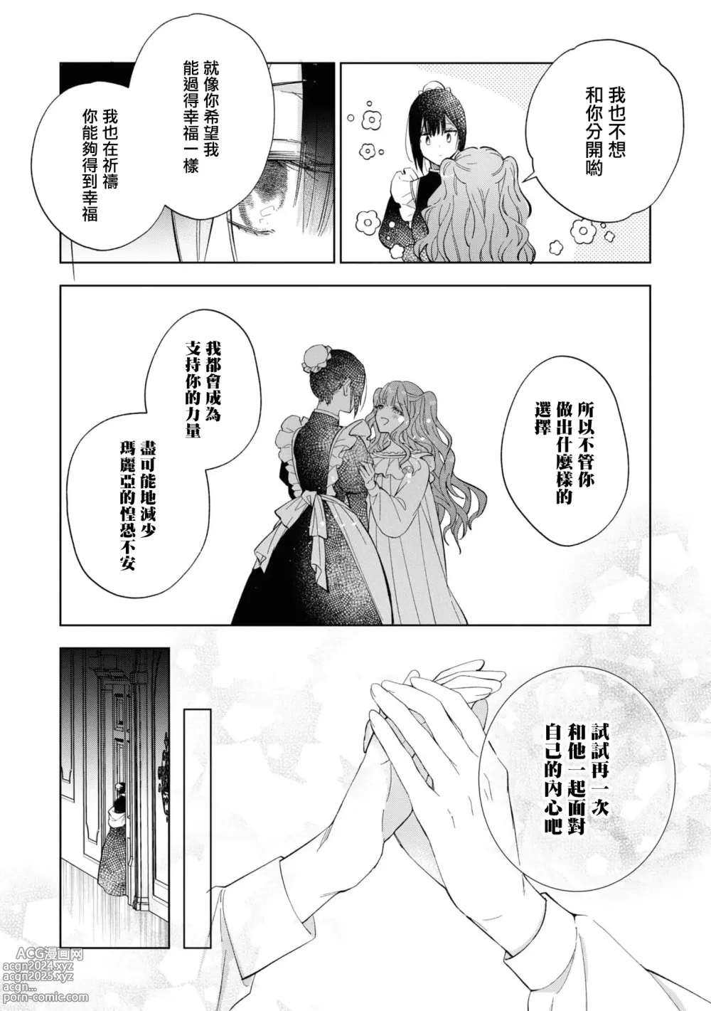 Page 21 of manga 忠犬系小奶狗公爵大人、短短数年后成长为威风凛凛的狼