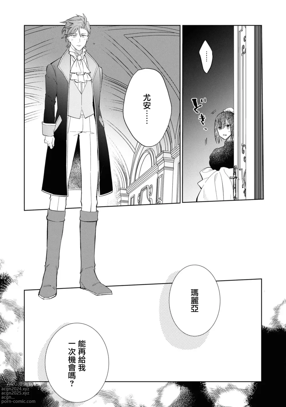 Page 22 of manga 忠犬系小奶狗公爵大人、短短数年后成长为威风凛凛的狼