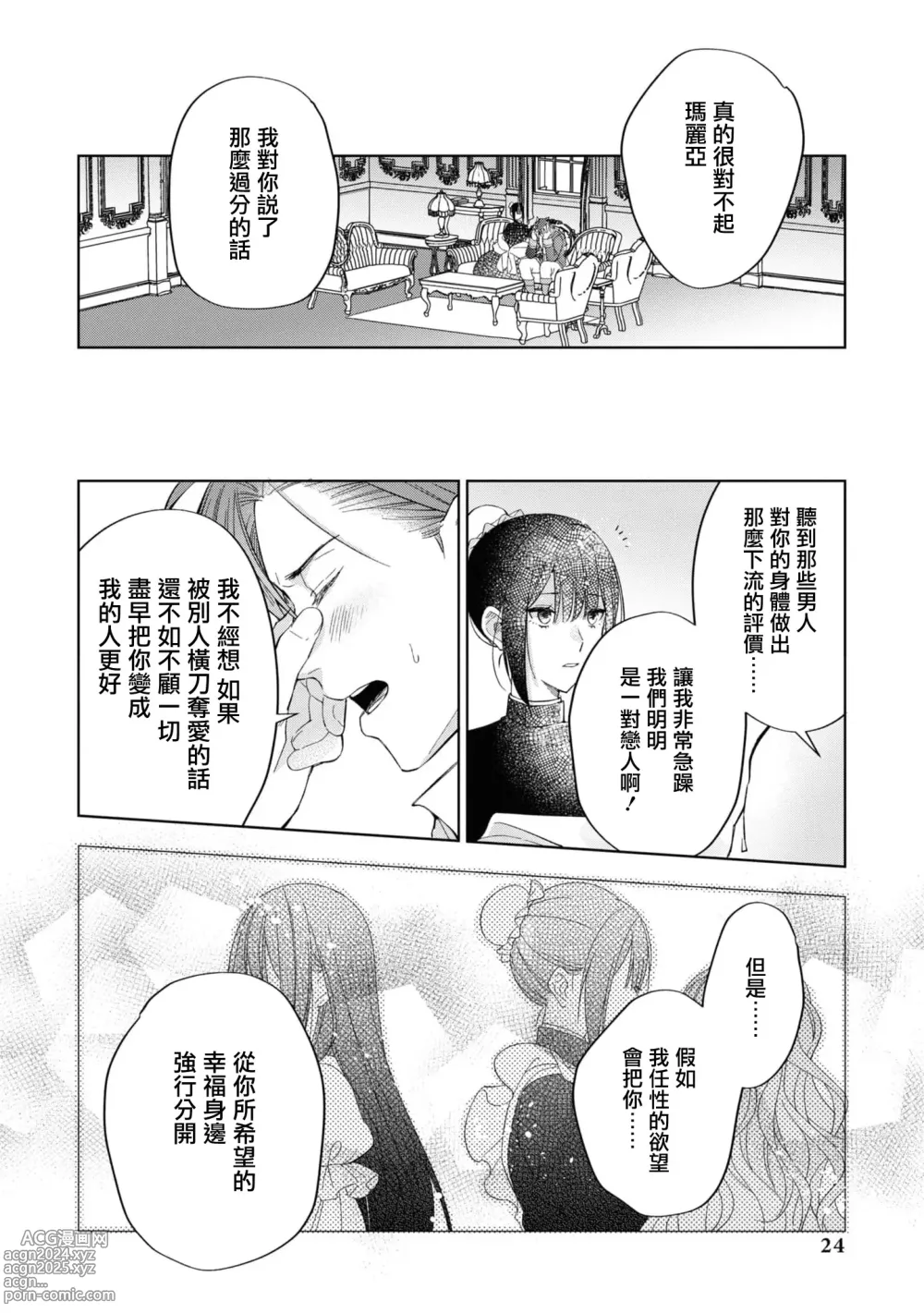 Page 23 of manga 忠犬系小奶狗公爵大人、短短数年后成长为威风凛凛的狼