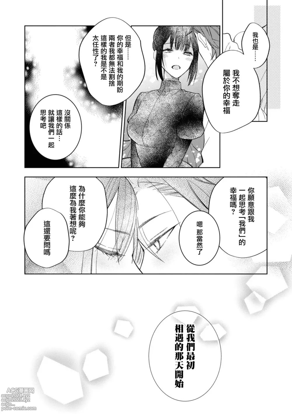 Page 25 of manga 忠犬系小奶狗公爵大人、短短数年后成长为威风凛凛的狼