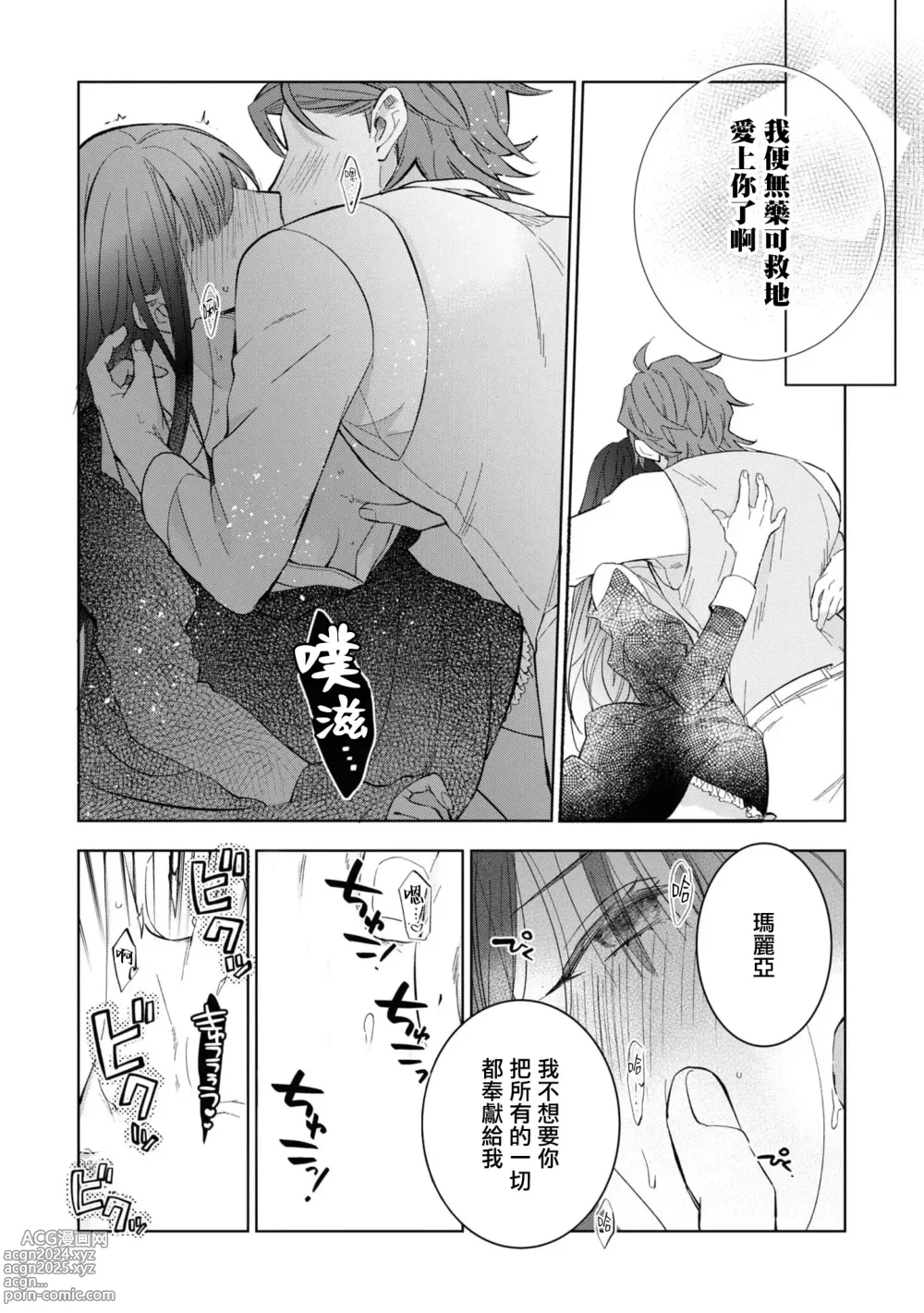 Page 26 of manga 忠犬系小奶狗公爵大人、短短数年后成长为威风凛凛的狼