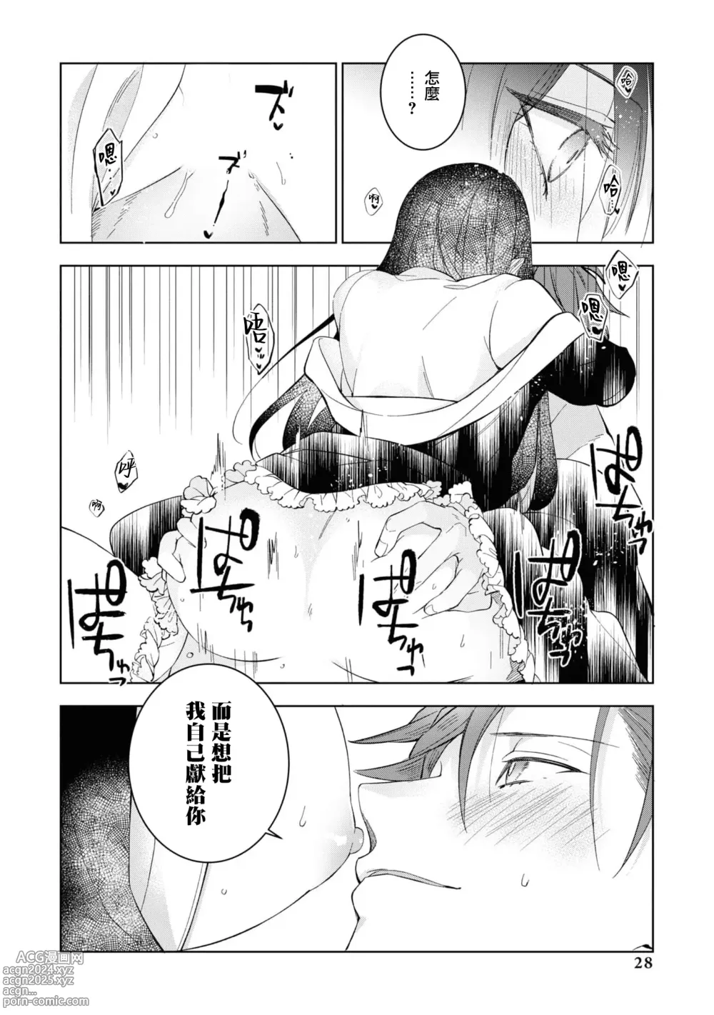 Page 27 of manga 忠犬系小奶狗公爵大人、短短数年后成长为威风凛凛的狼