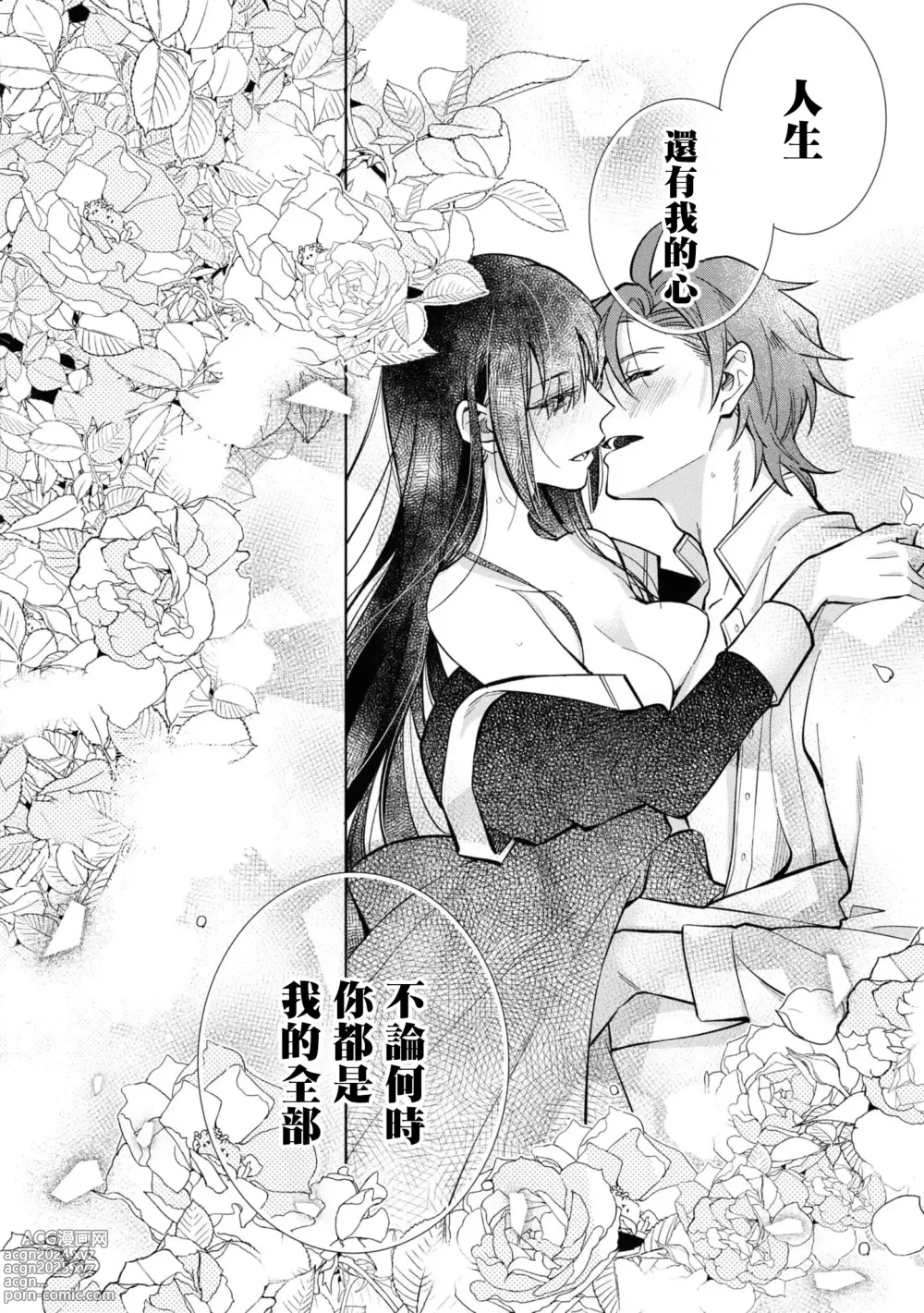 Page 29 of manga 忠犬系小奶狗公爵大人、短短数年后成长为威风凛凛的狼