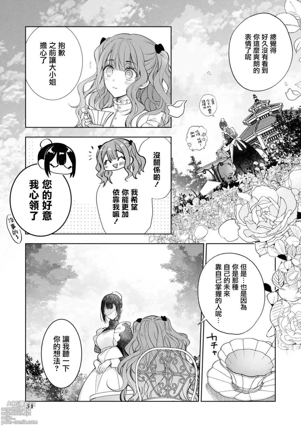 Page 30 of manga 忠犬系小奶狗公爵大人、短短数年后成长为威风凛凛的狼