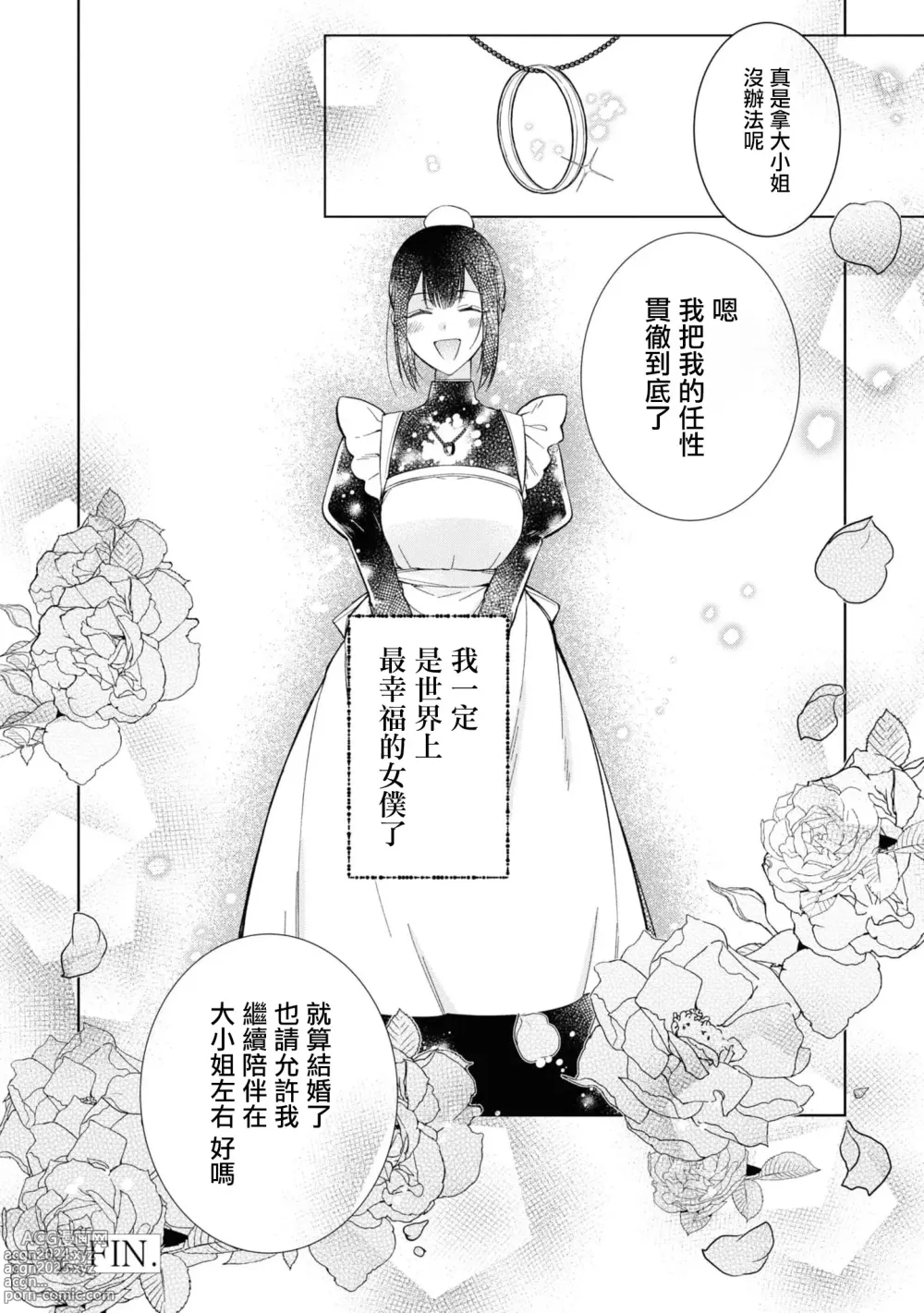 Page 31 of manga 忠犬系小奶狗公爵大人、短短数年后成长为威风凛凛的狼