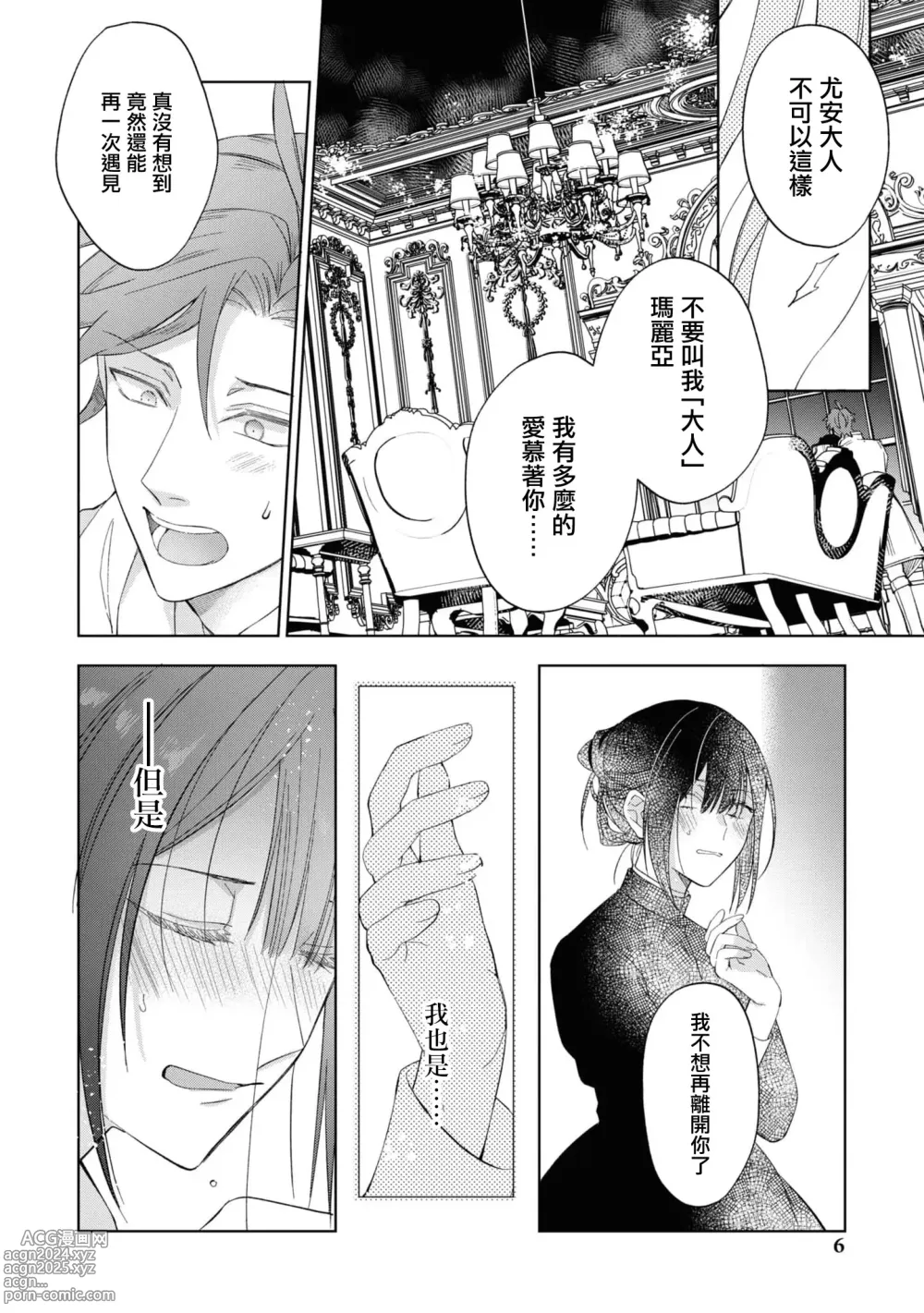 Page 5 of manga 忠犬系小奶狗公爵大人、短短数年后成长为威风凛凛的狼