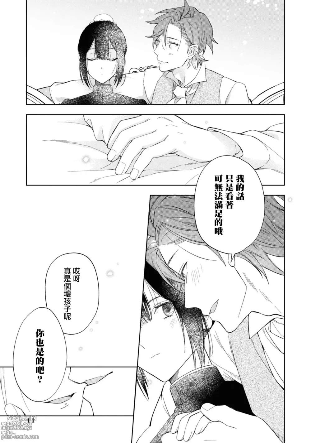 Page 10 of manga 忠犬系小奶狗公爵大人、短短数年后成长为威风凛凛的狼