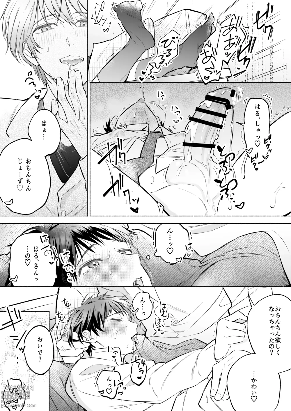 Page 17 of doujinshi Shachiku Ryman Toro Ama Yoshiyoshi Ecchi 2 ~Koibito Ecchi Hen~