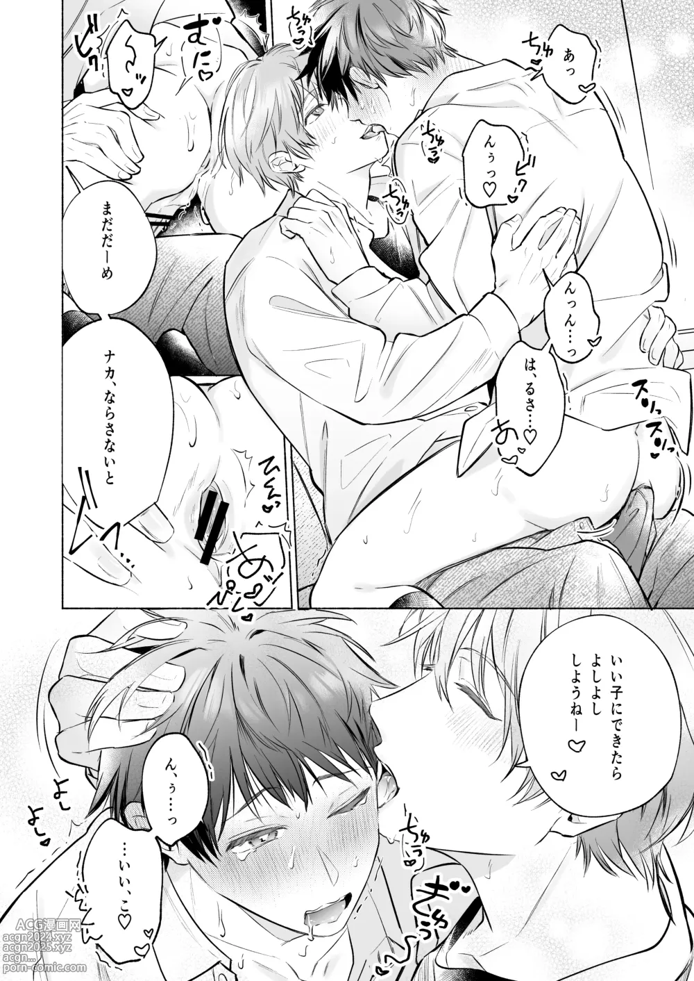 Page 18 of doujinshi Shachiku Ryman Toro Ama Yoshiyoshi Ecchi 2 ~Koibito Ecchi Hen~