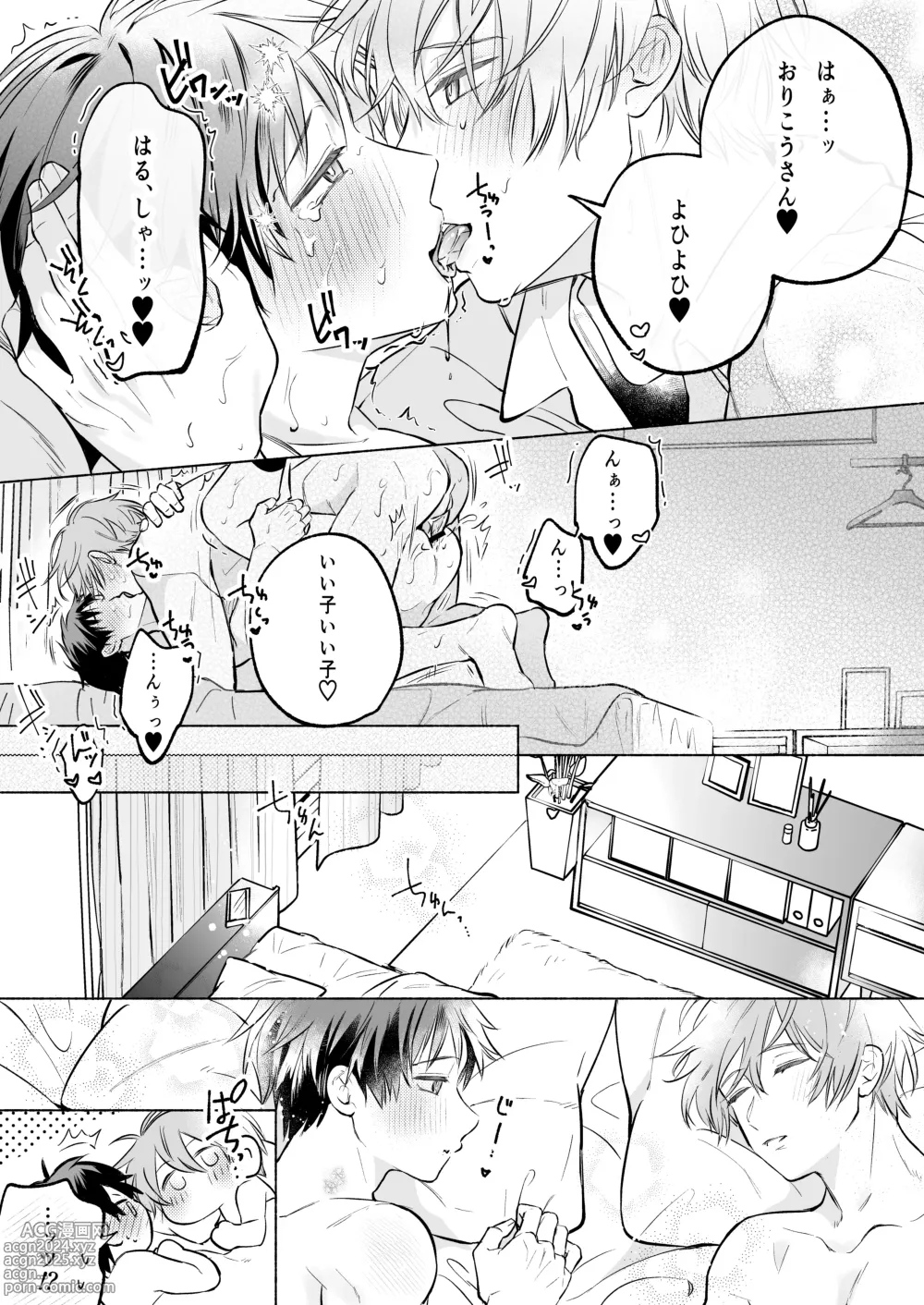 Page 39 of doujinshi Shachiku Ryman Toro Ama Yoshiyoshi Ecchi 2 ~Koibito Ecchi Hen~