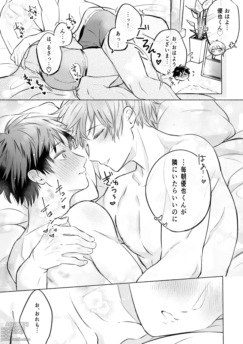 Page 40 of doujinshi Shachiku Ryman Toro Ama Yoshiyoshi Ecchi 2 ~Koibito Ecchi Hen~