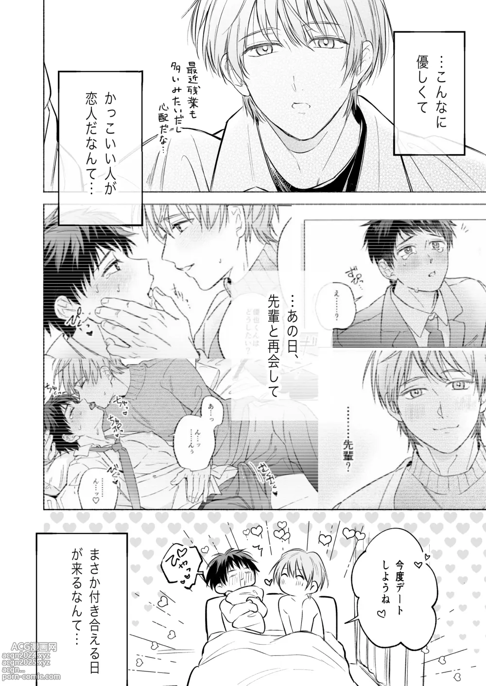 Page 6 of doujinshi Shachiku Ryman Toro Ama Yoshiyoshi Ecchi 2 ~Koibito Ecchi Hen~