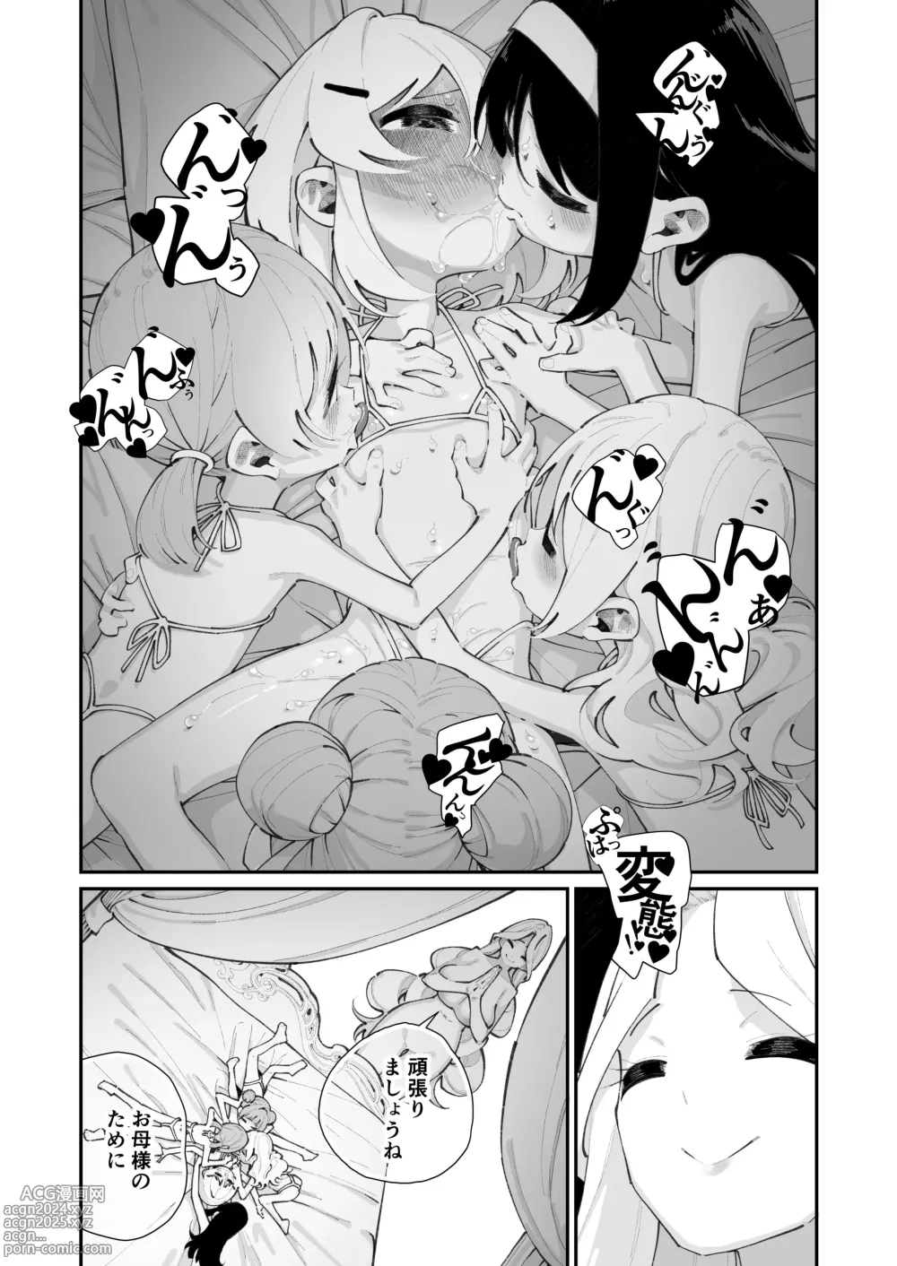 Page 13 of doujinshi Tokubetsu Shinkou Houjin Byakugo Eichi Kai