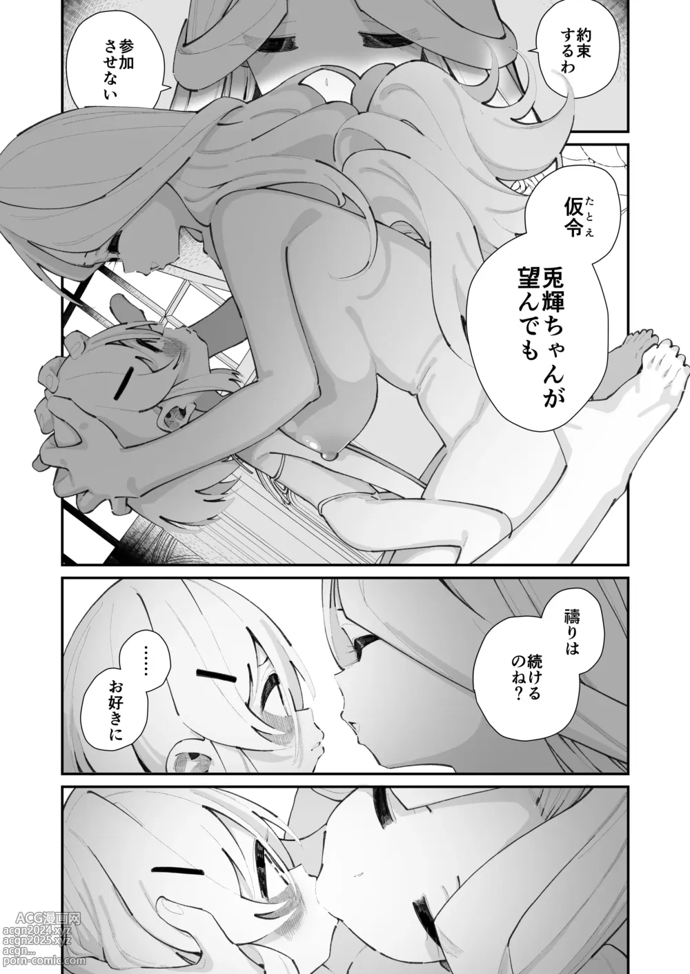 Page 17 of doujinshi Tokubetsu Shinkou Houjin Byakugo Eichi Kai