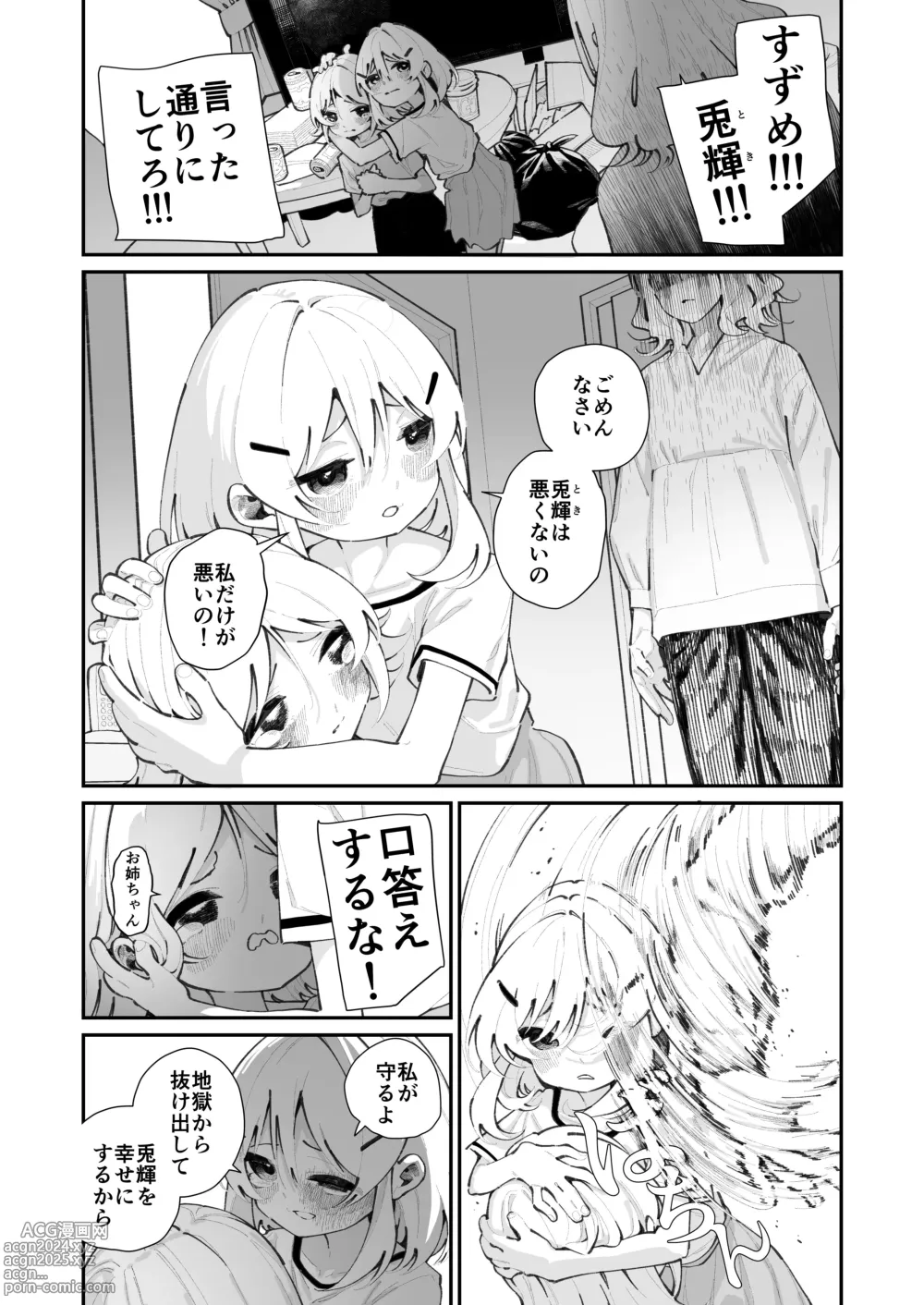 Page 3 of doujinshi Tokubetsu Shinkou Houjin Byakugo Eichi Kai