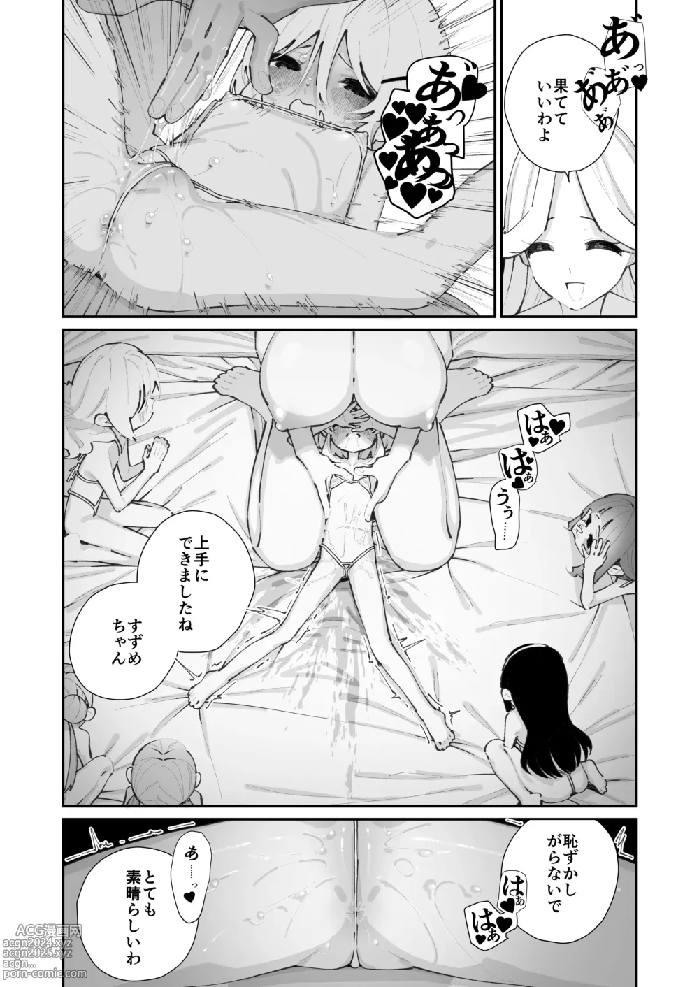 Page 21 of doujinshi Tokubetsu Shinkou Houjin Byakugo Eichi Kai