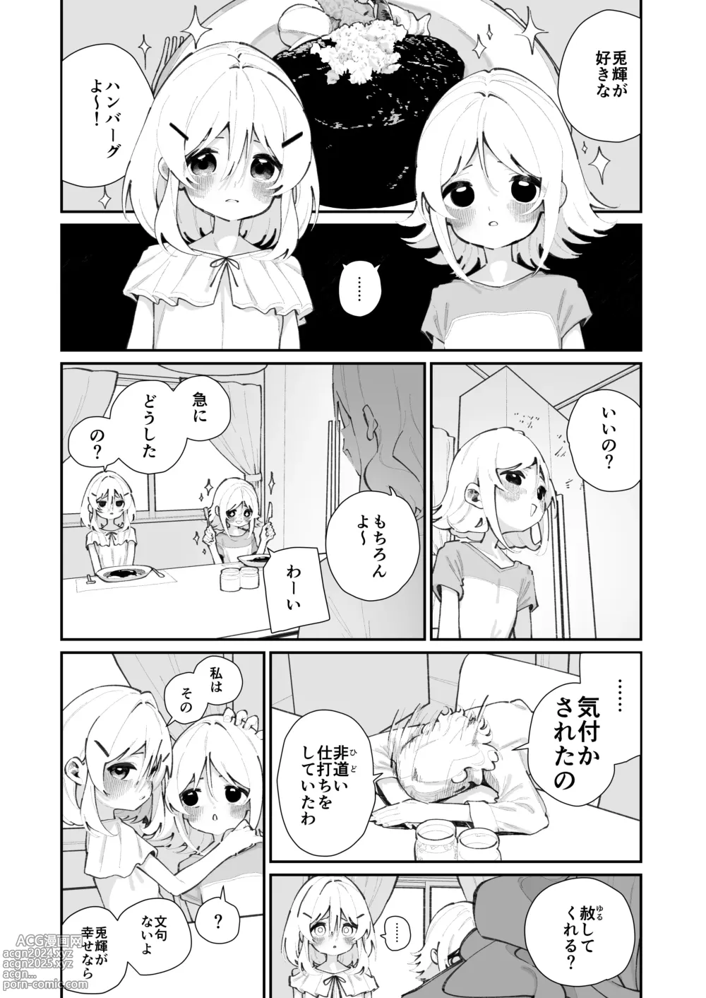 Page 4 of doujinshi Tokubetsu Shinkou Houjin Byakugo Eichi Kai