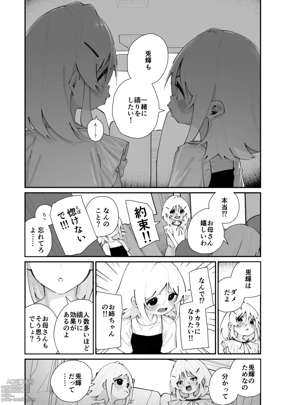 Page 32 of doujinshi Tokubetsu Shinkou Houjin Byakugo Eichi Kai