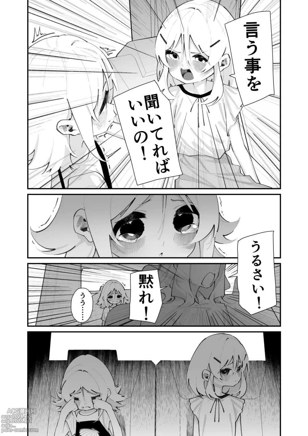 Page 33 of doujinshi Tokubetsu Shinkou Houjin Byakugo Eichi Kai